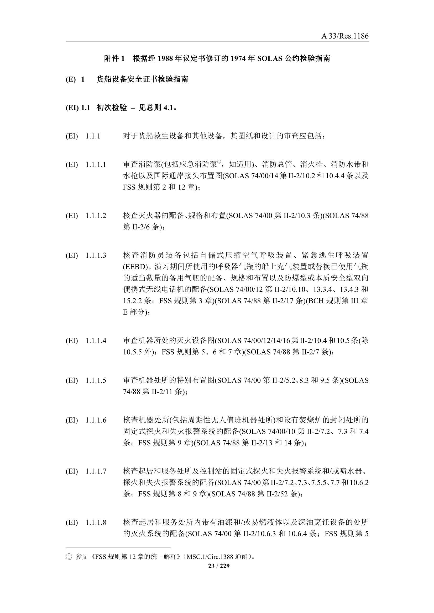 法定检验实施指南（国际航行船舶 第3部分）(202_25.Png