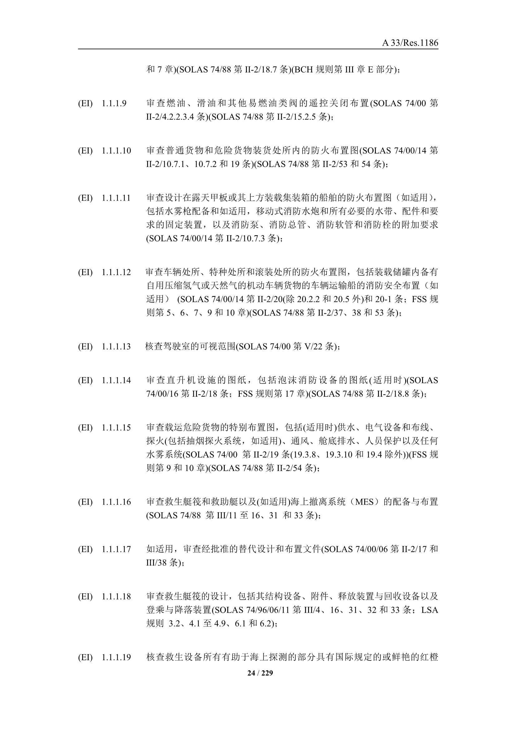 法定检验实施指南（国际航行船舶 第3部分）(202_26.Png