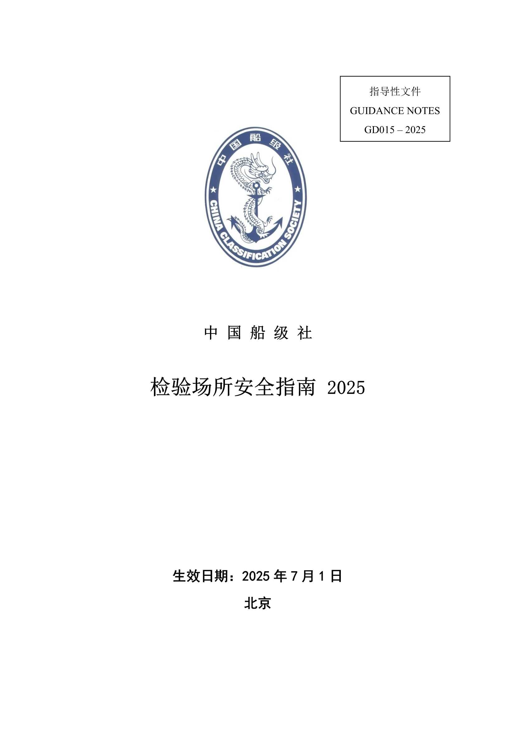 检验场所安全指南 (2_1.Png
