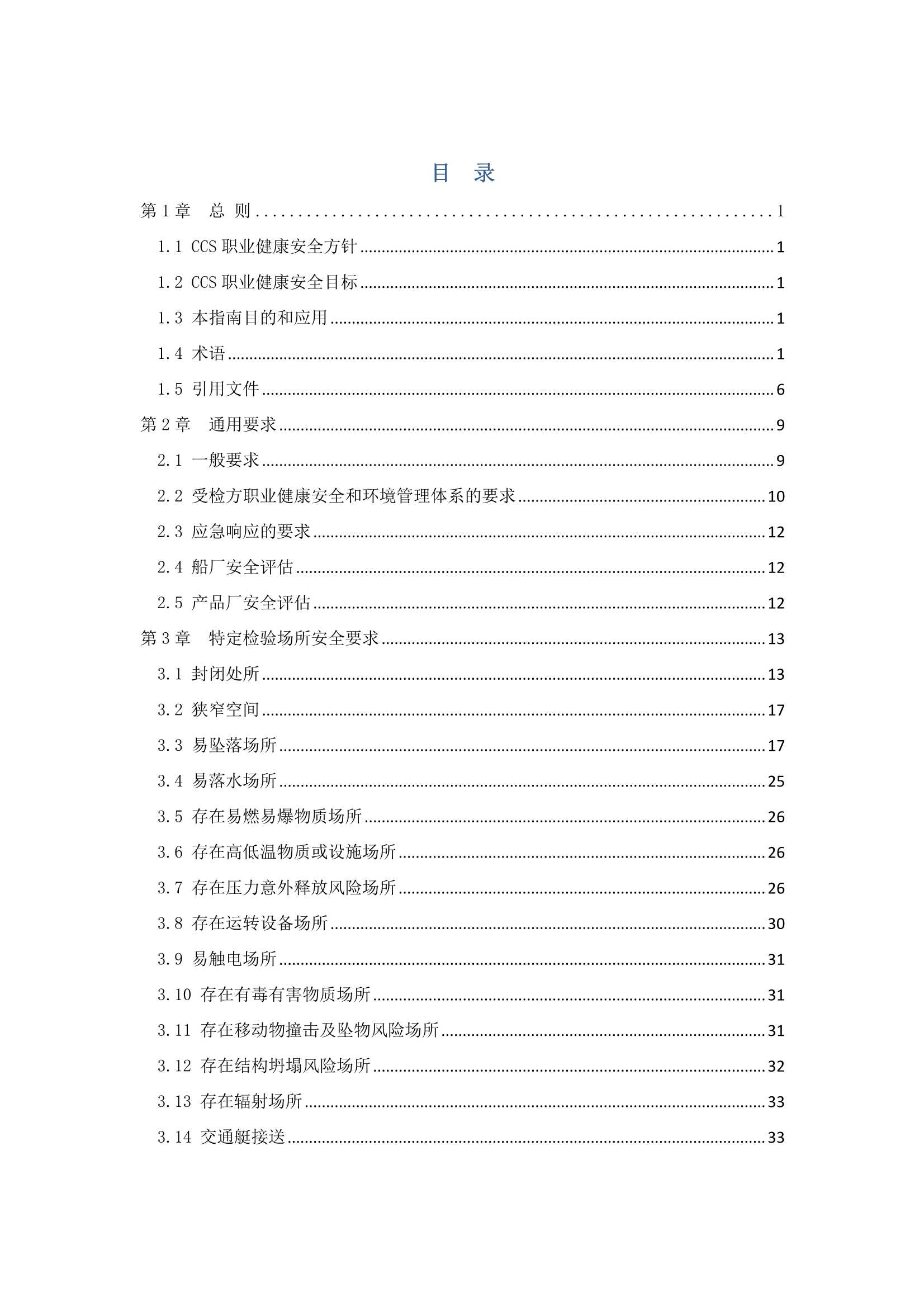 检验场所安全指南 (2_2.Png