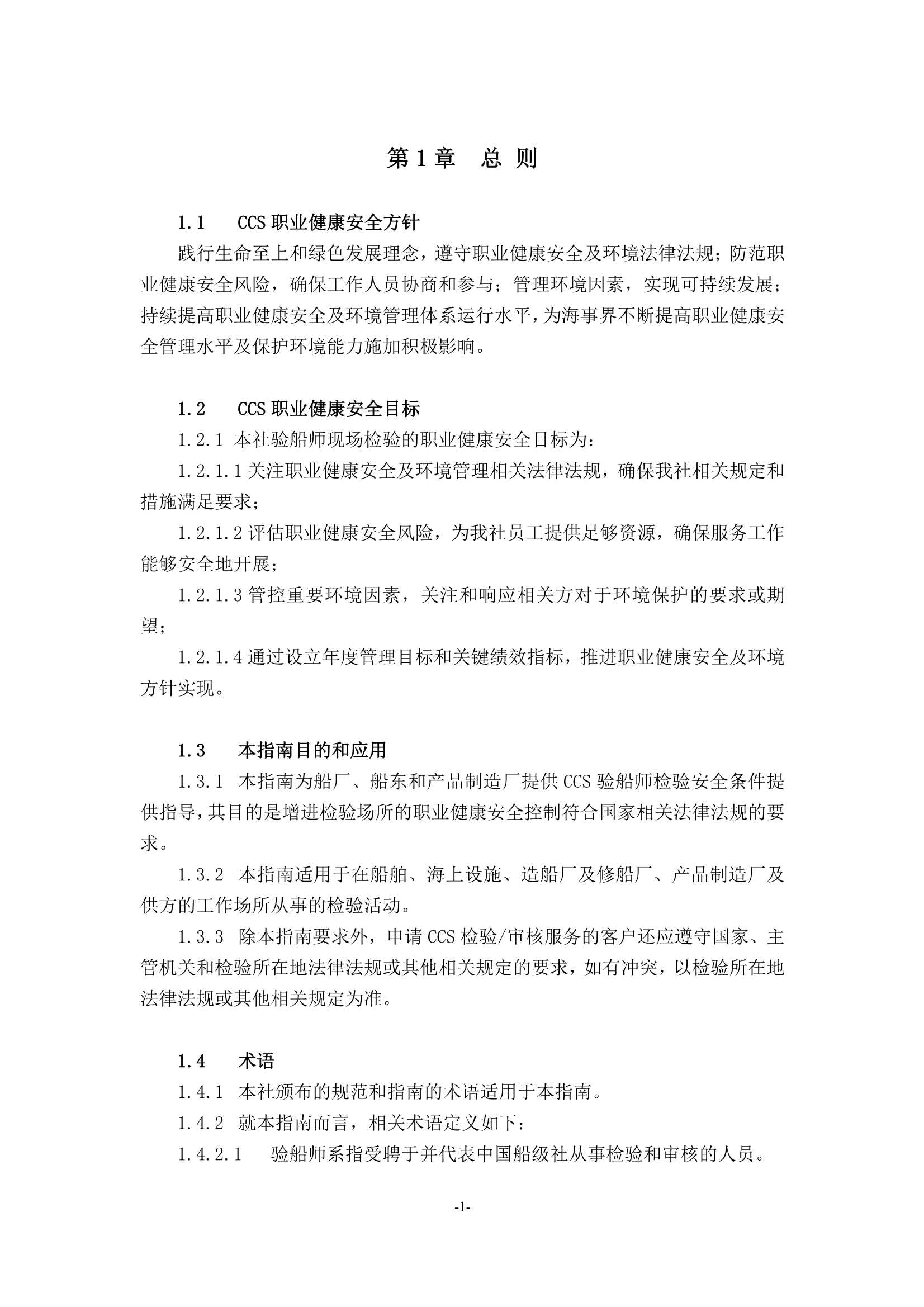 检验场所安全指南 (2_3.Png