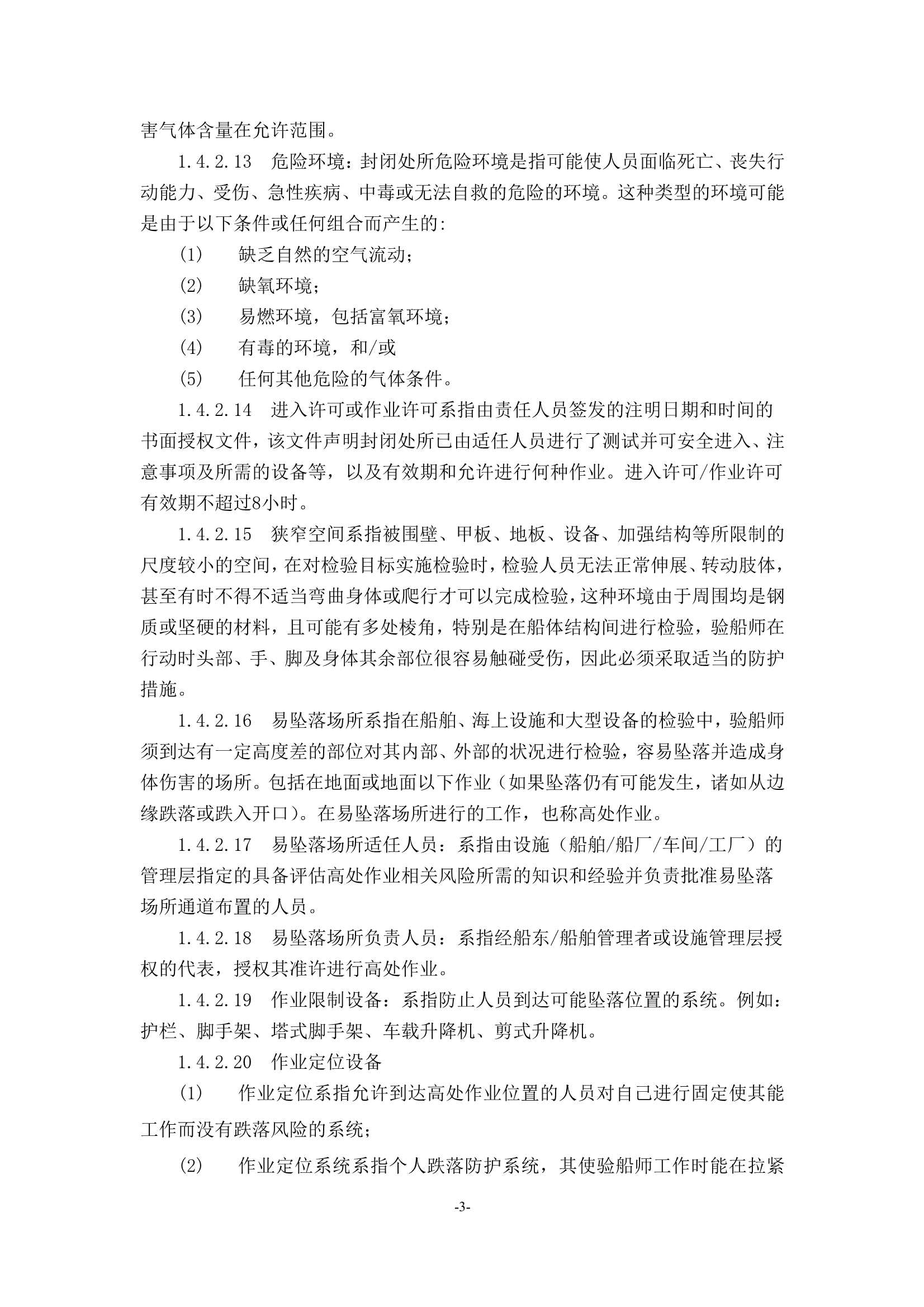 检验场所安全指南 (2_5.Png