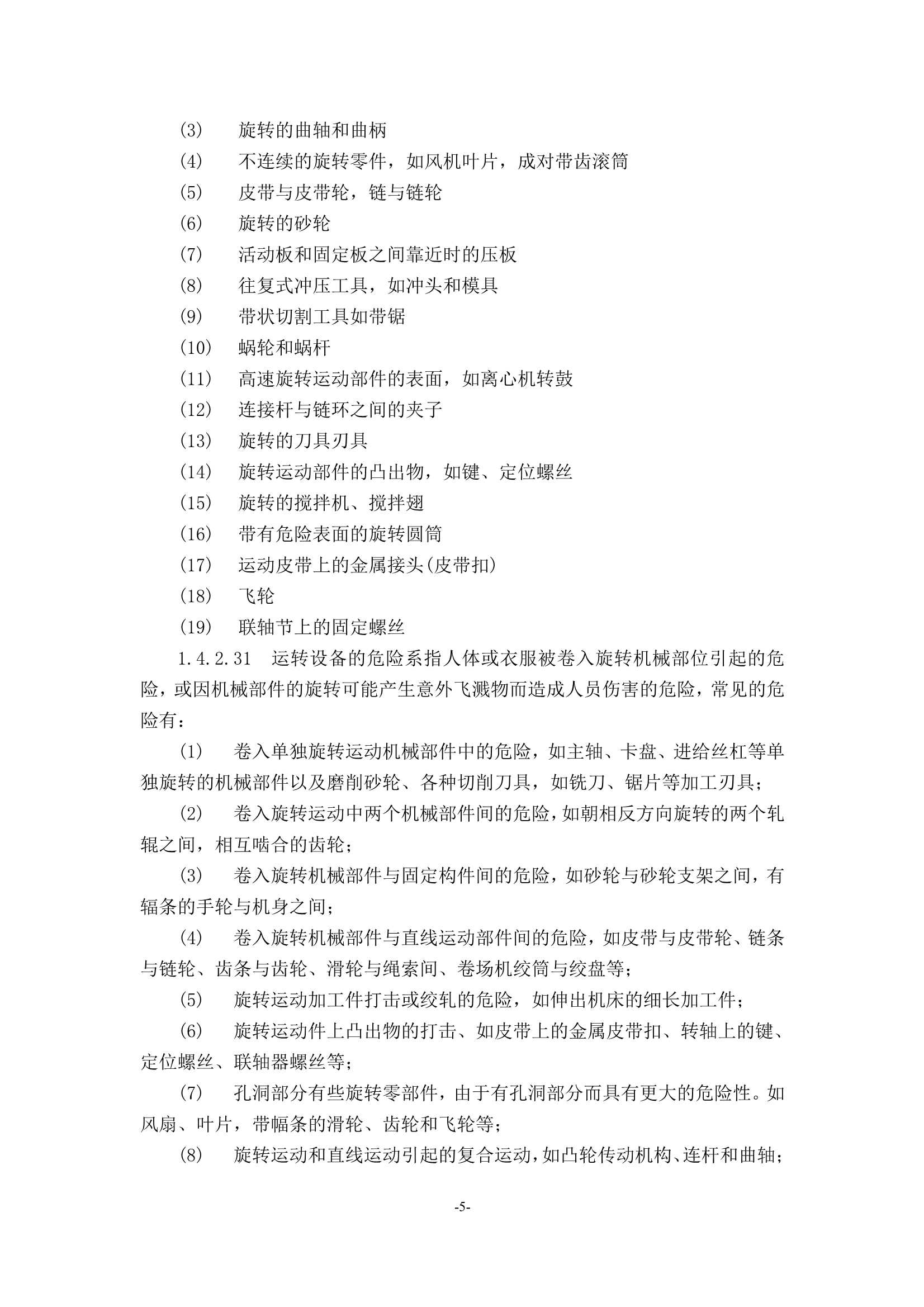 检验场所安全指南 (2_7.Png