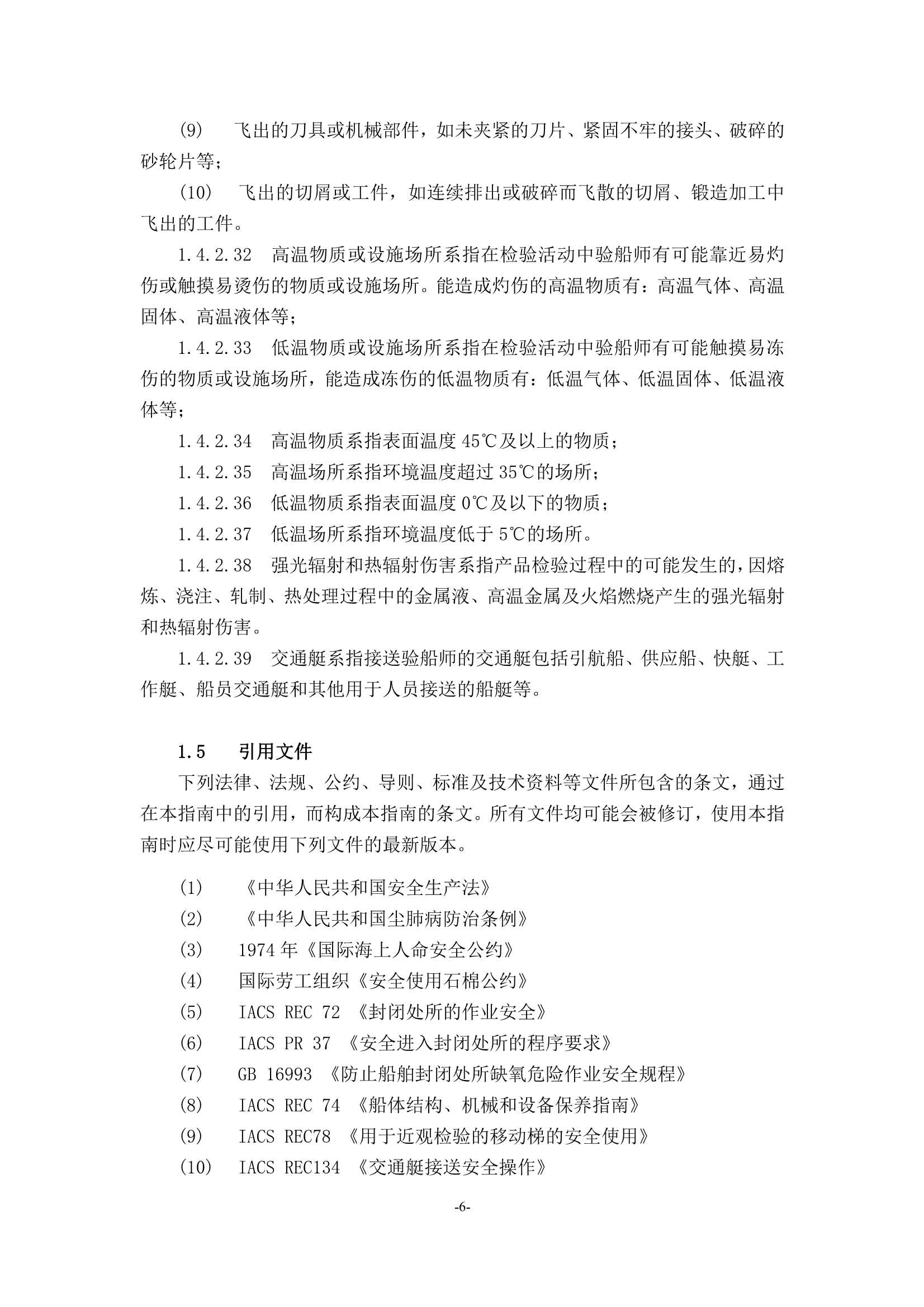 检验场所安全指南 (2_8.Png