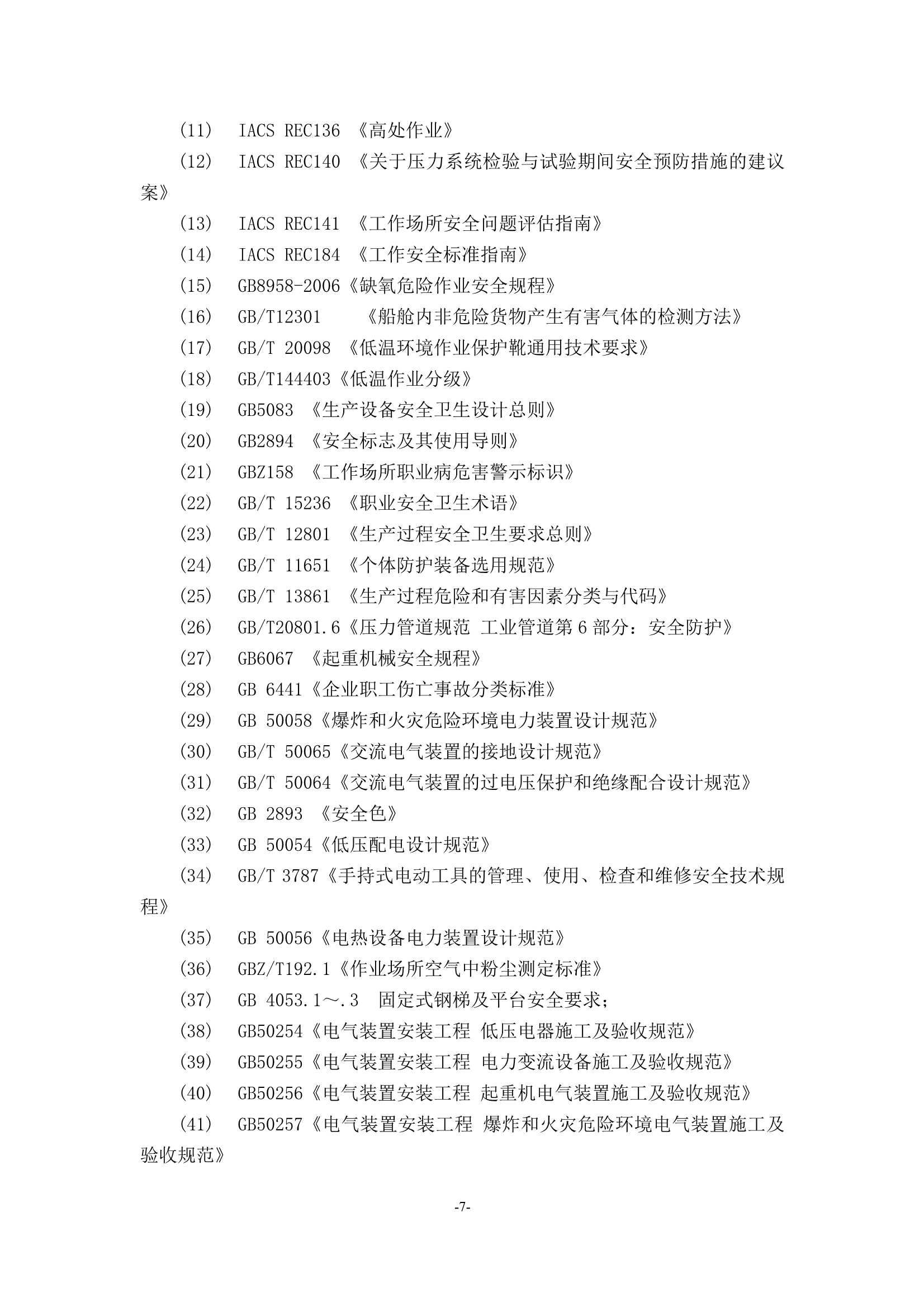 检验场所安全指南 (2_9.Png