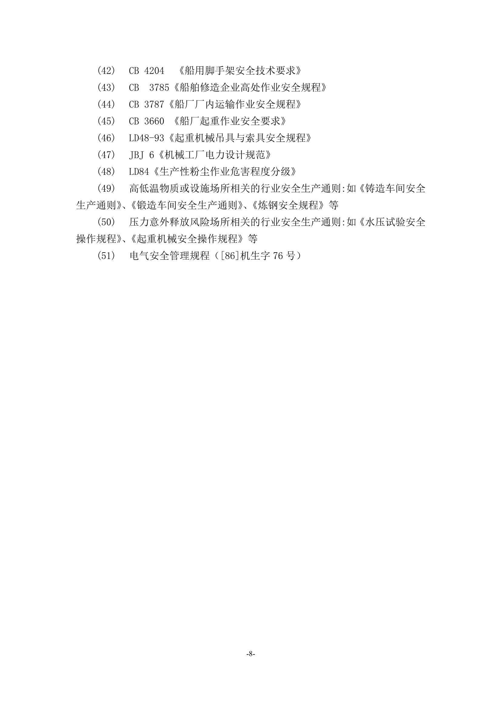 检验场所安全指南 (2_10.Png