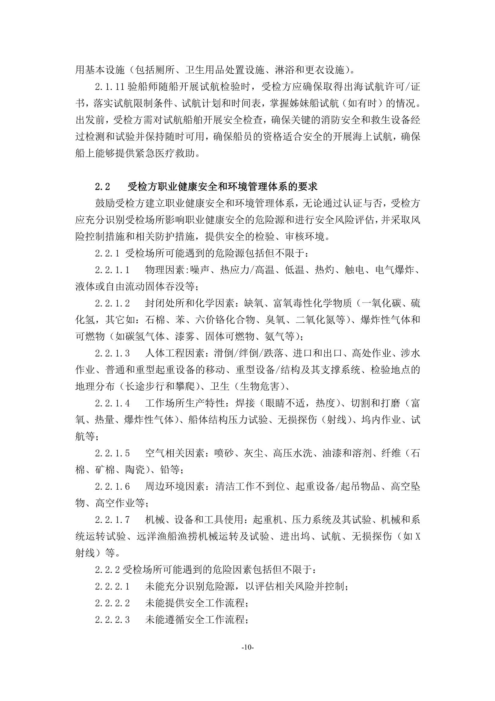检验场所安全指南 (2_12.Png