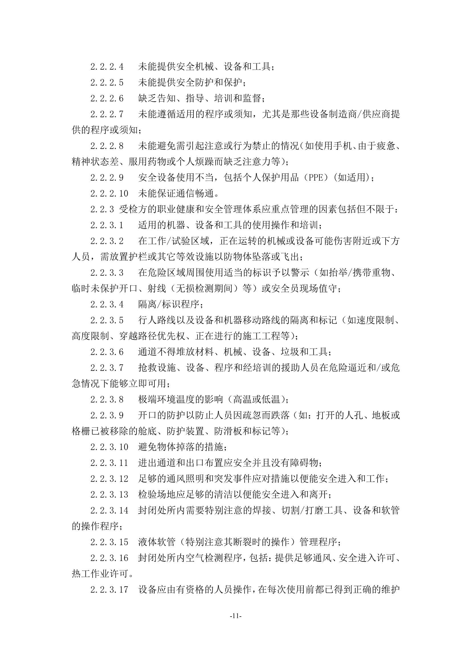 检验场所安全指南 (2_13.Png
