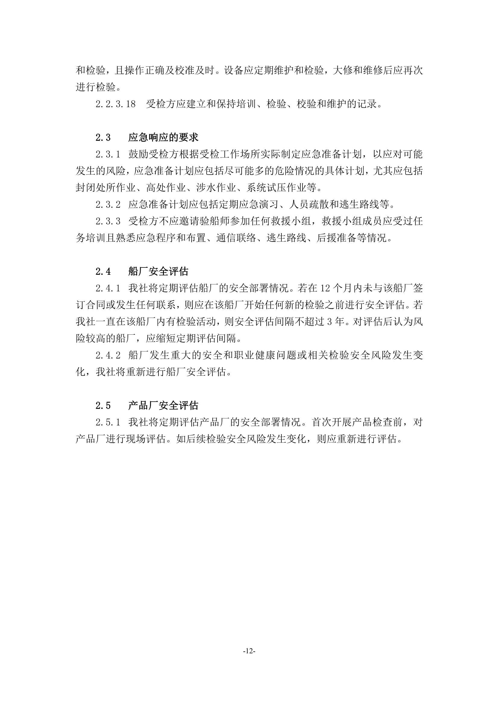 检验场所安全指南 (2_14.Png