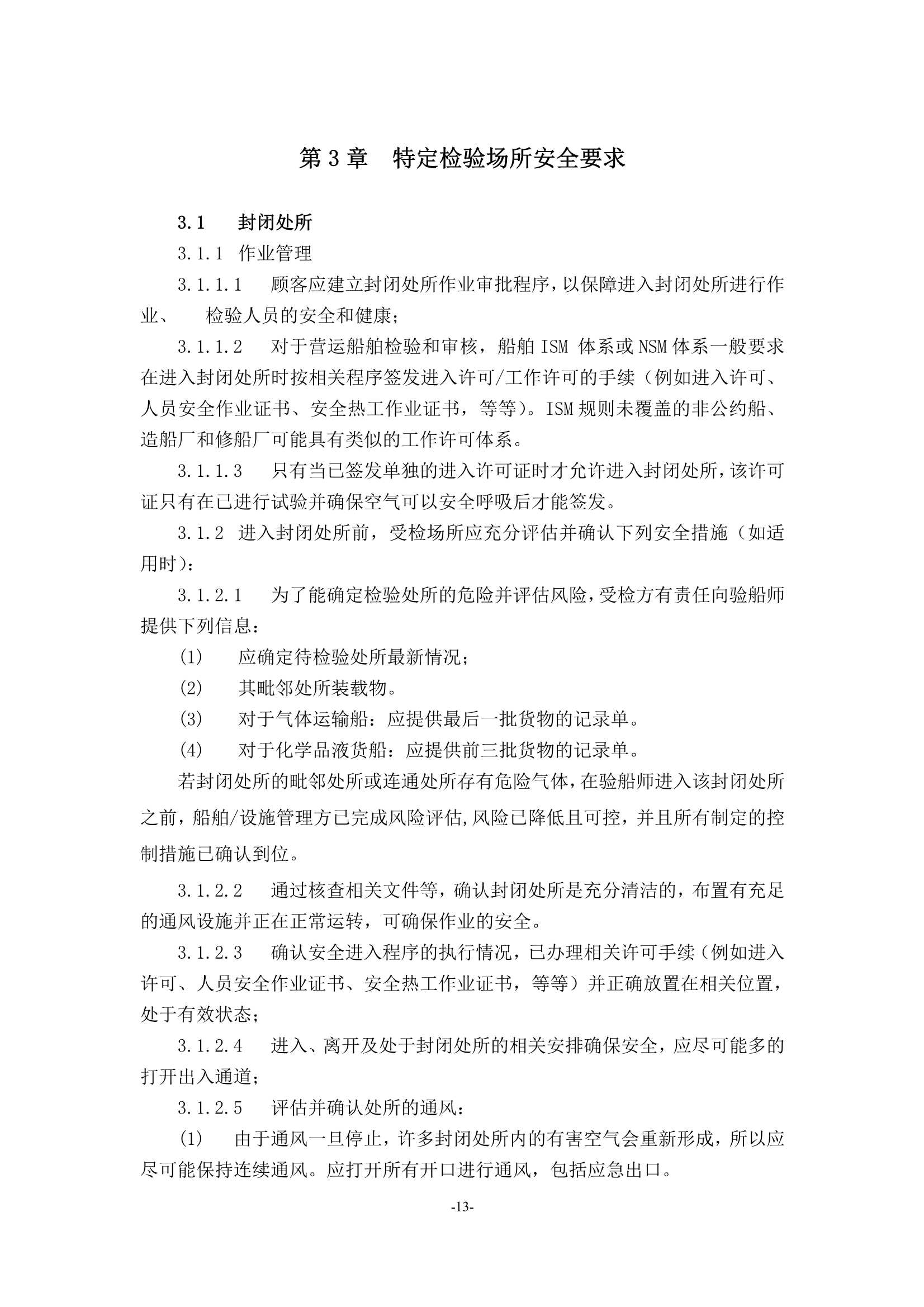 检验场所安全指南 (2_15.Png