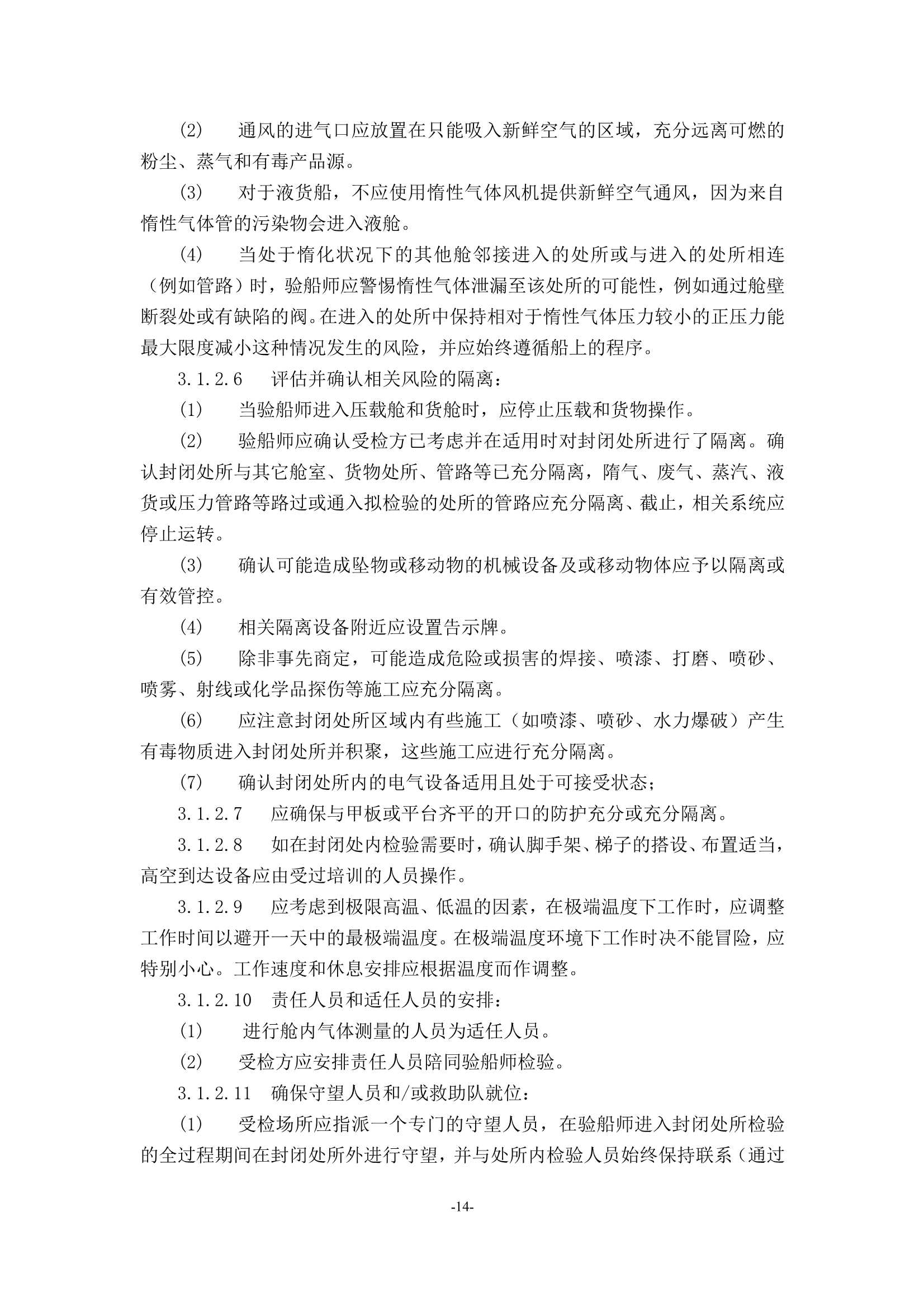 检验场所安全指南 (2_16.Png
