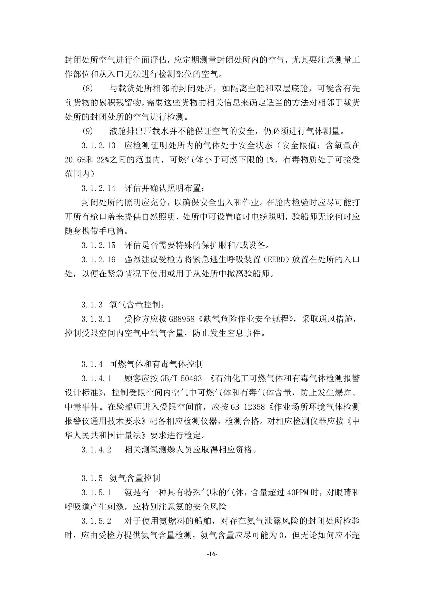 检验场所安全指南 (2_18.Png