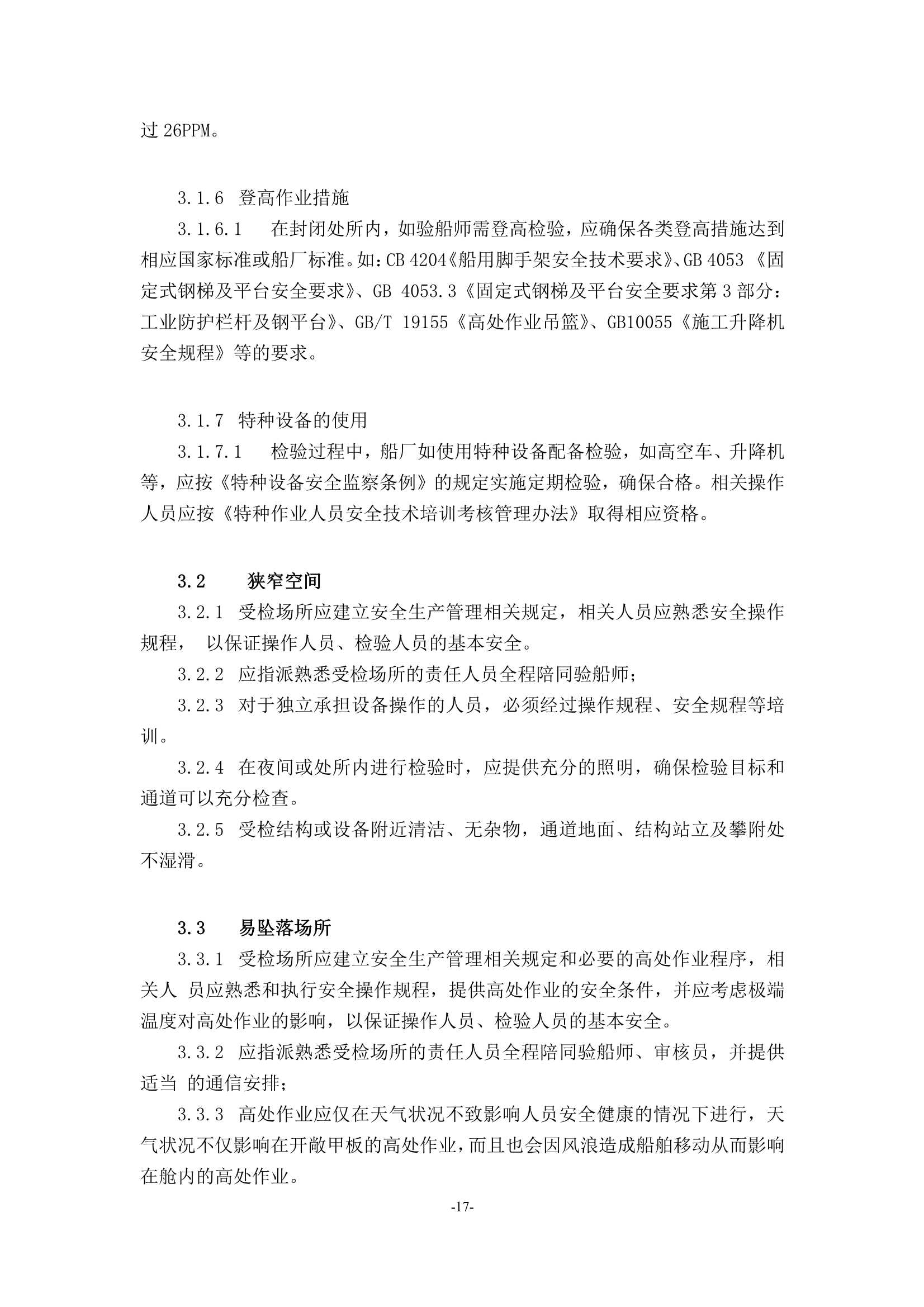 检验场所安全指南 (2_19.Png