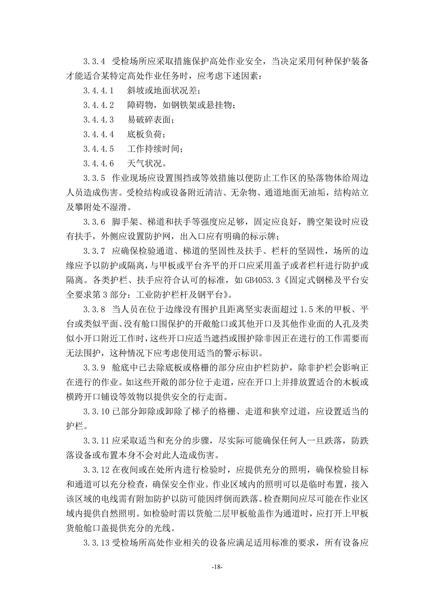 检验场所安全指南 (2_20.Png
