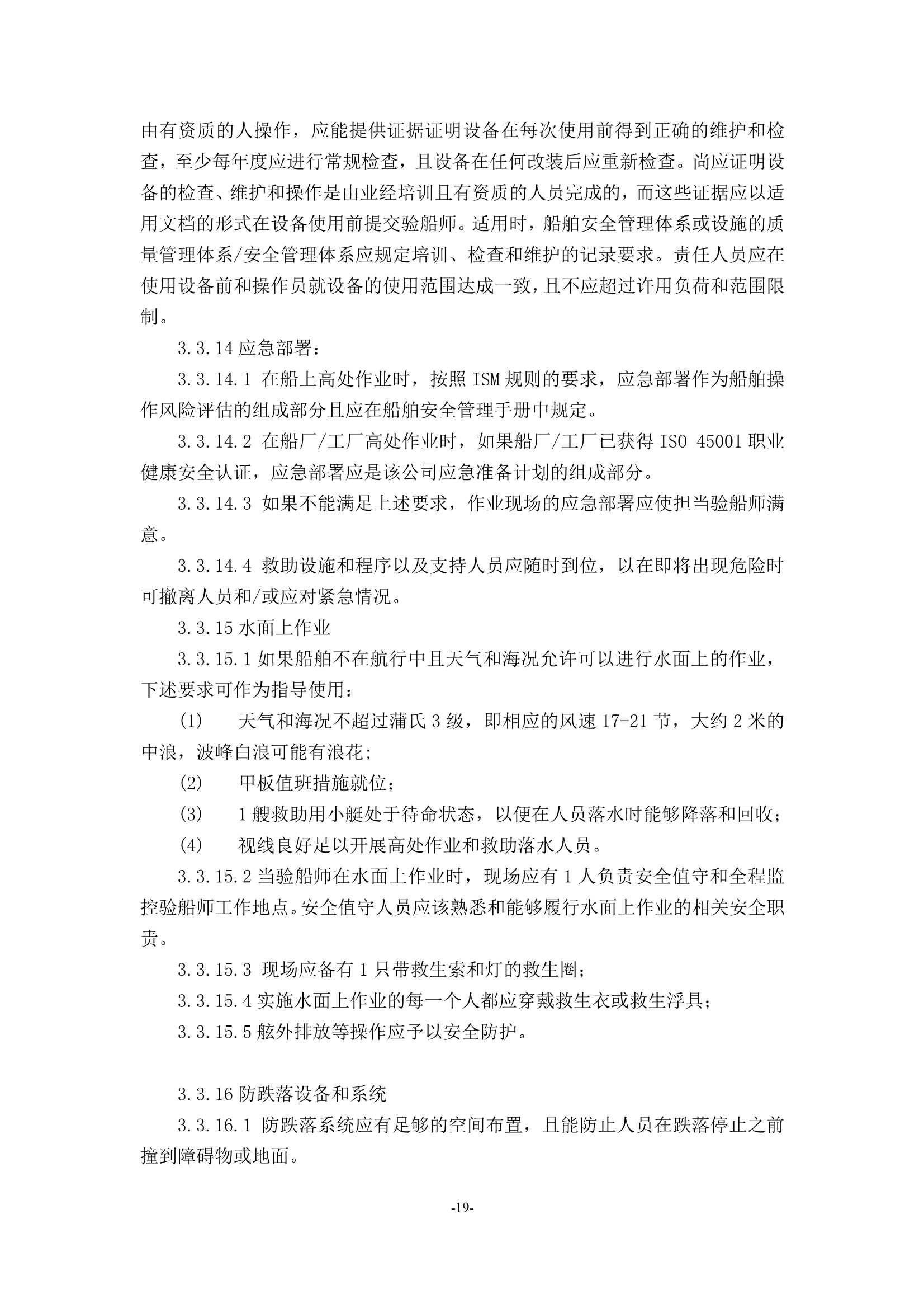 检验场所安全指南 (2_21.Png