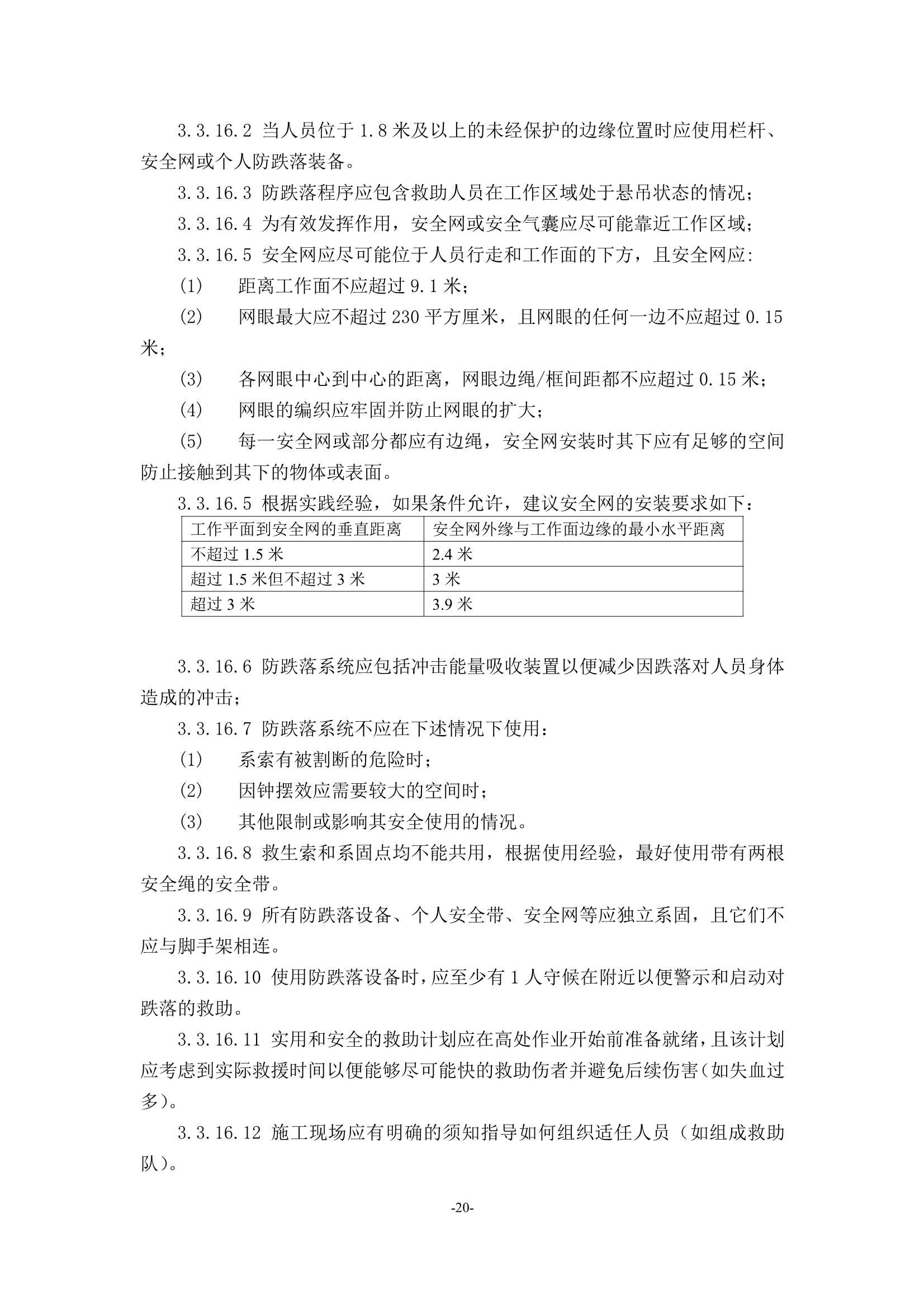 检验场所安全指南 (2_22.Png