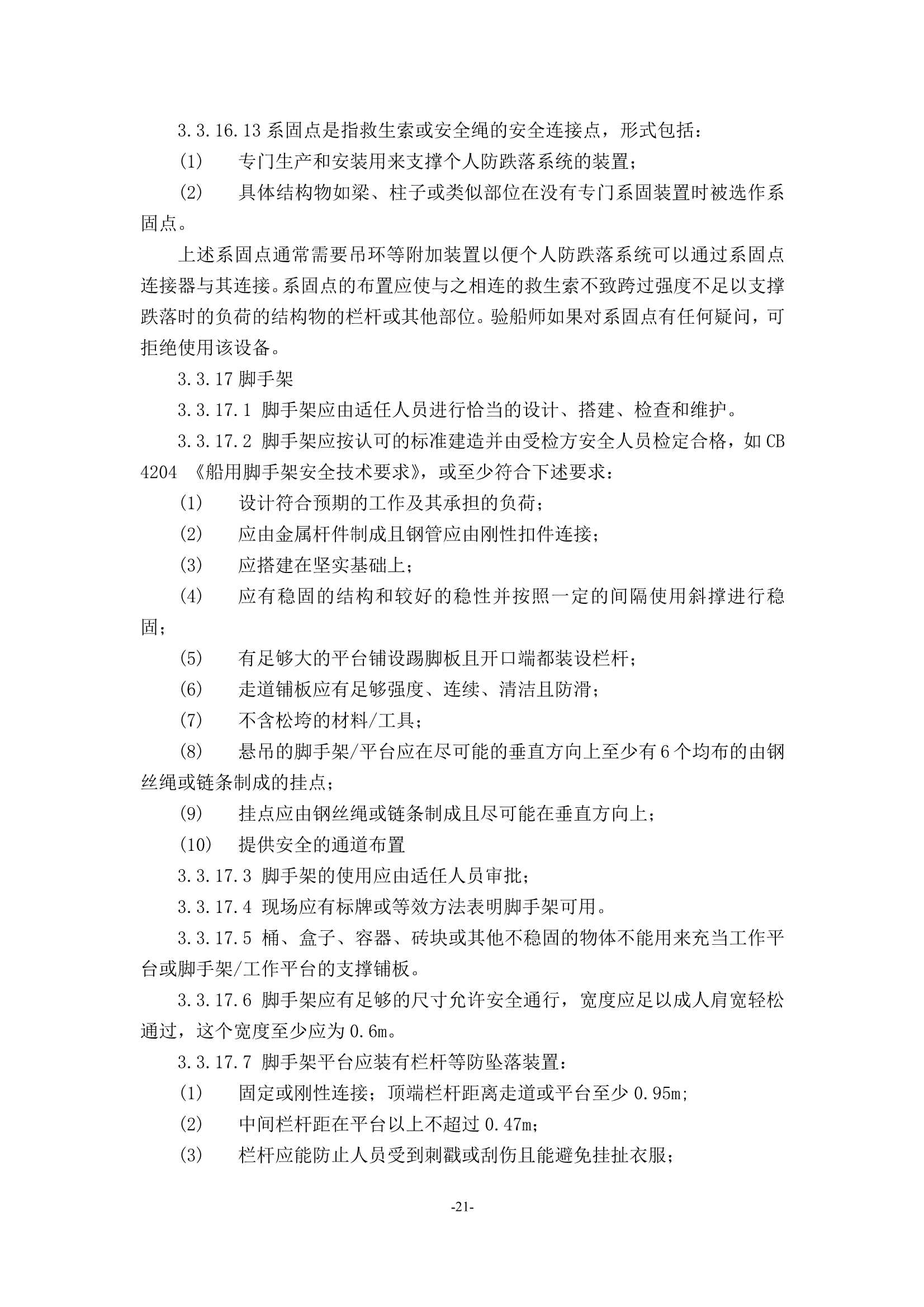 检验场所安全指南 (2_23.Png