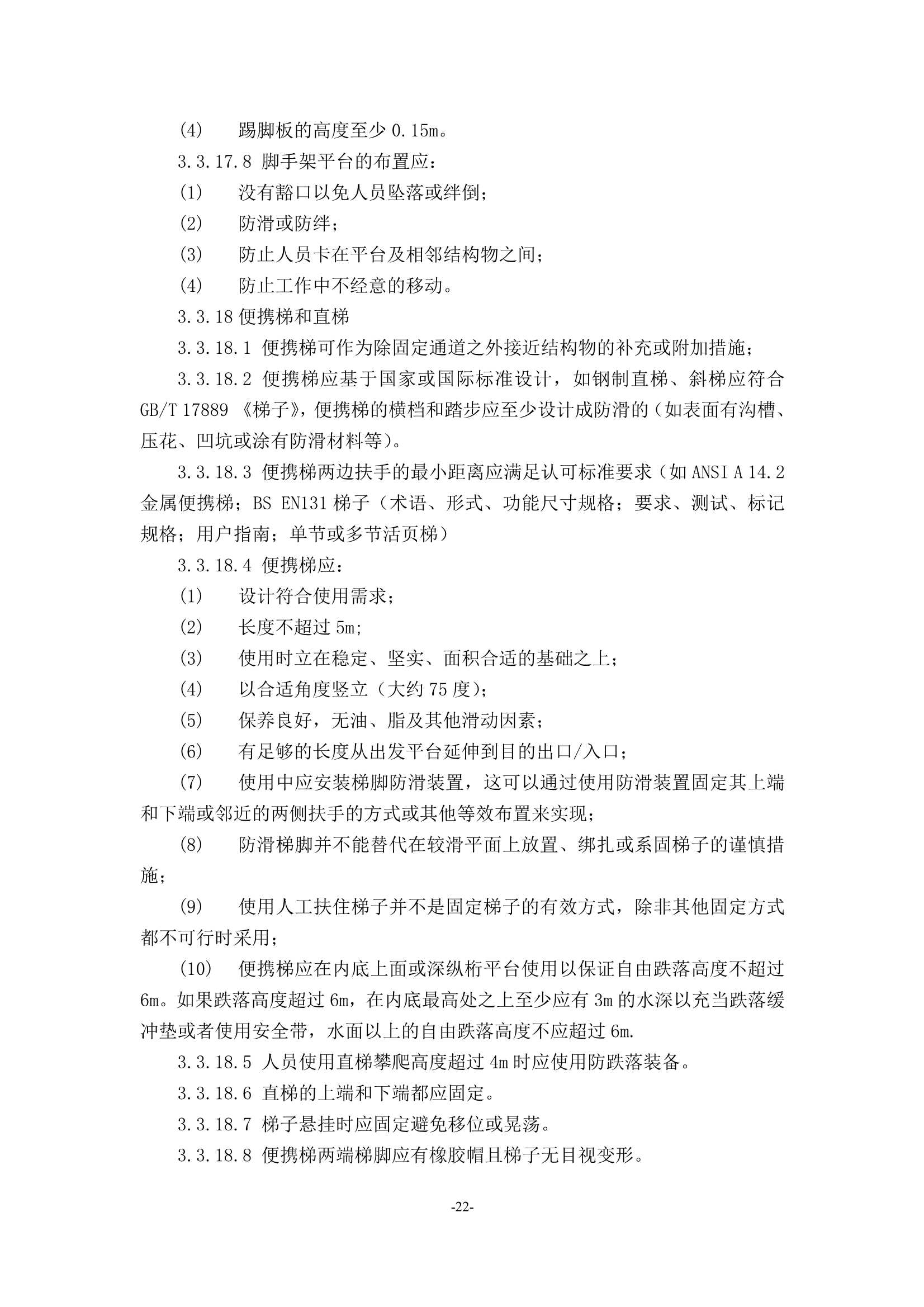 检验场所安全指南 (2_24.Png