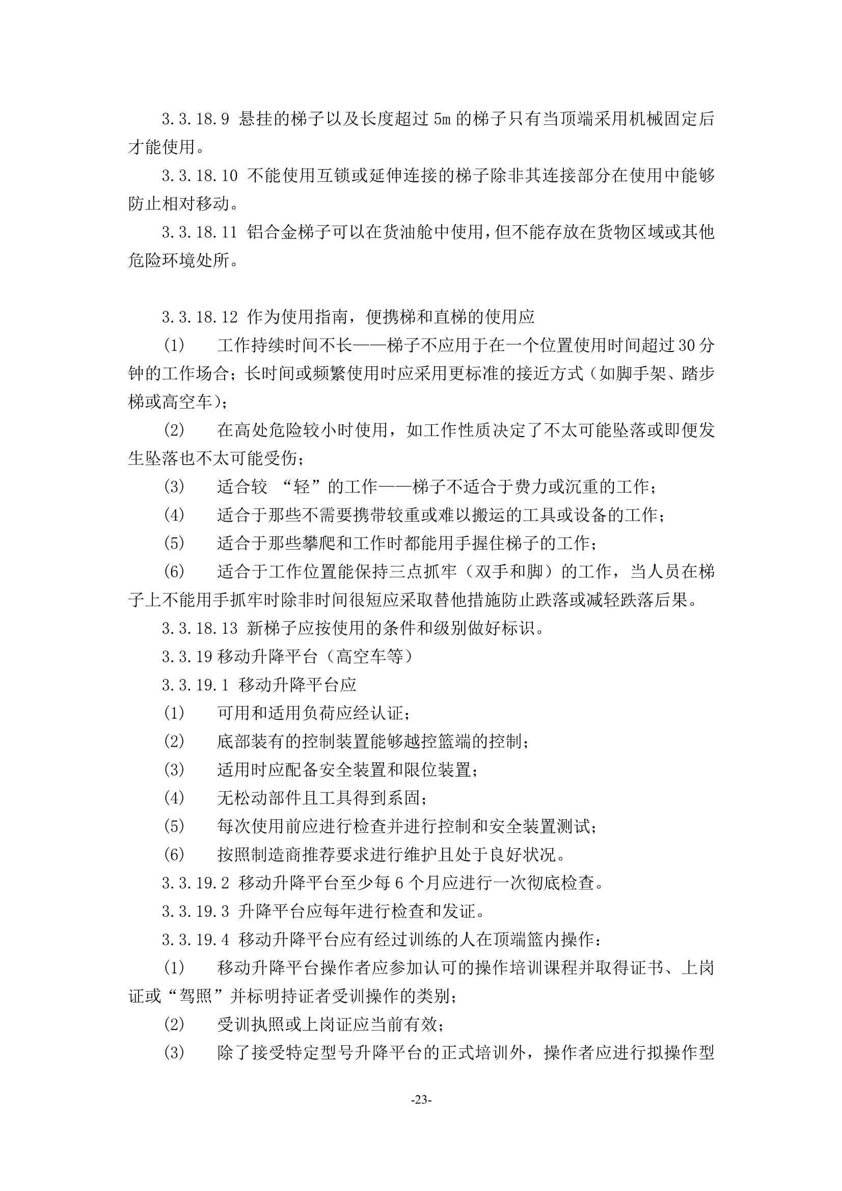 检验场所安全指南 (2_25.Png
