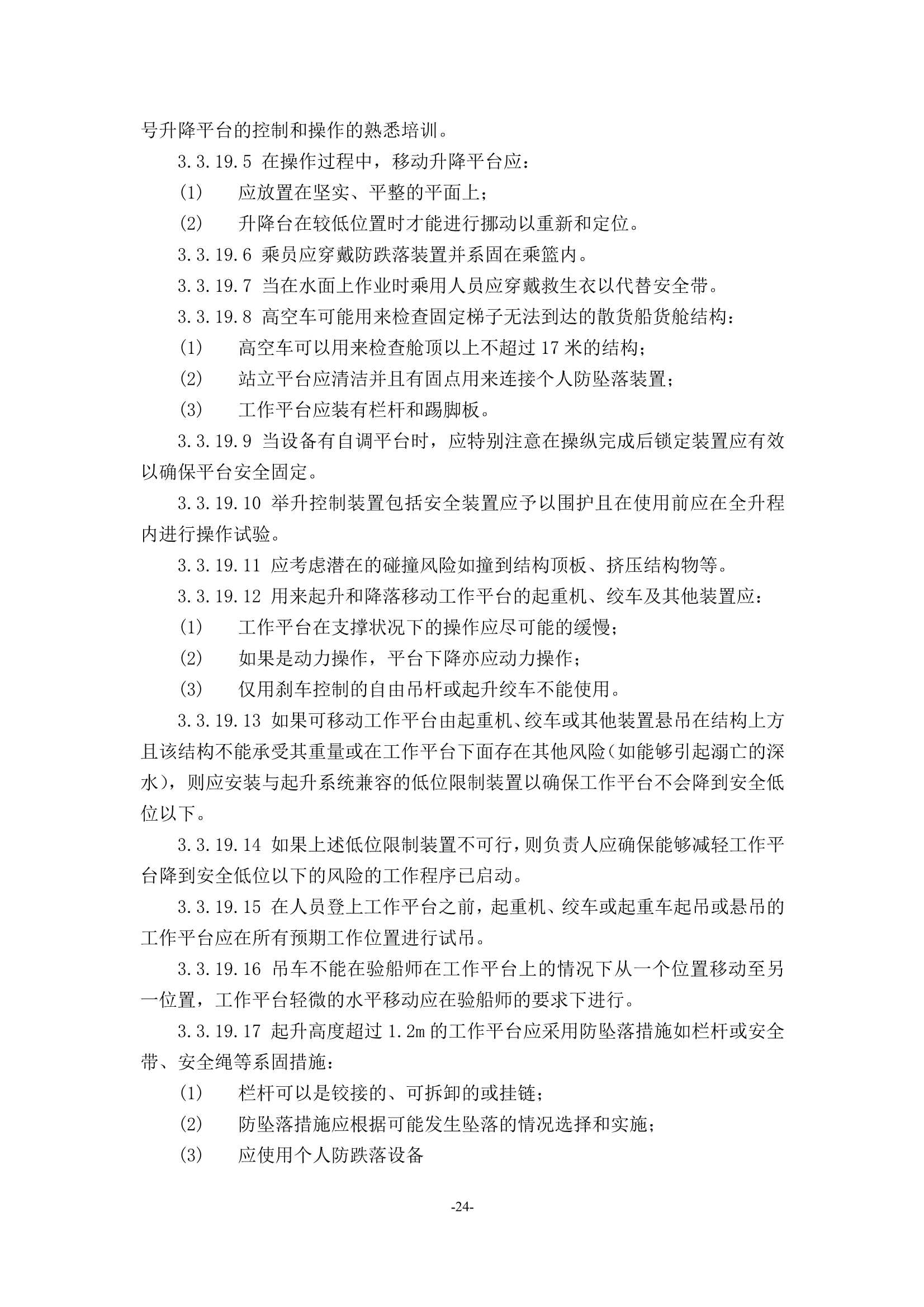 检验场所安全指南 (2_26.Png