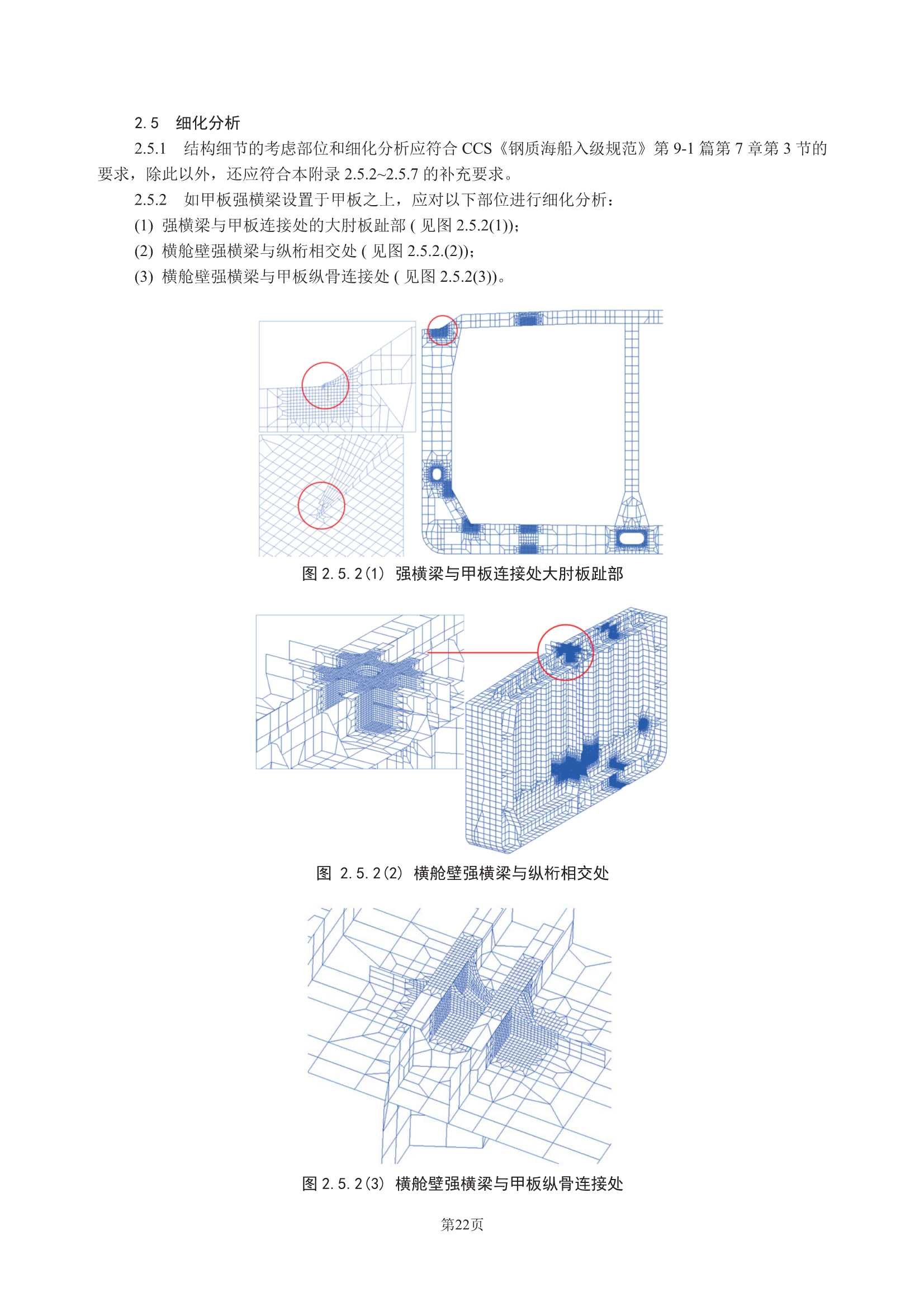 散装运输危险化学品船舶构造与设备规范 (2_26.Png