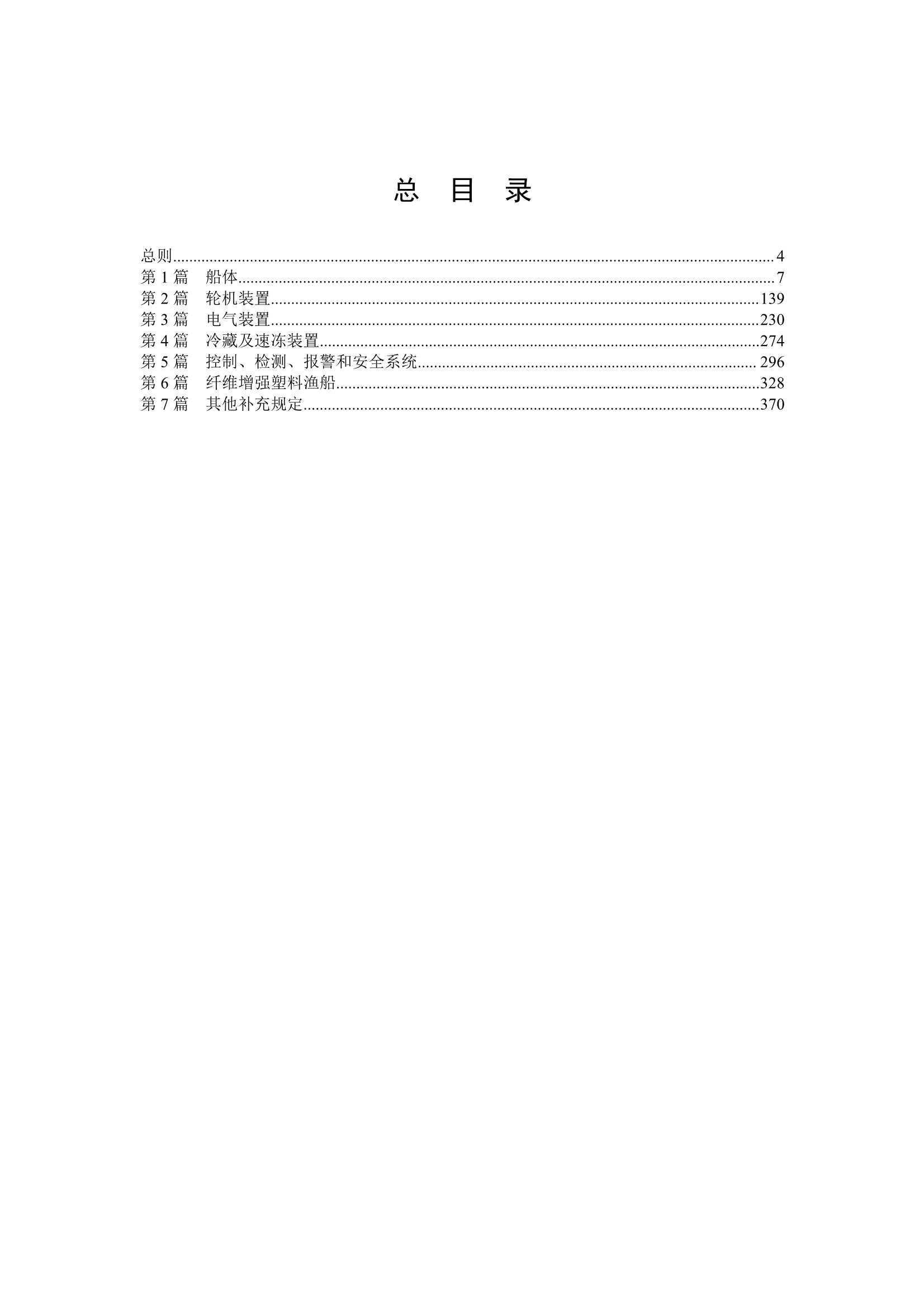 远洋渔船建造规范 (2_3.Png