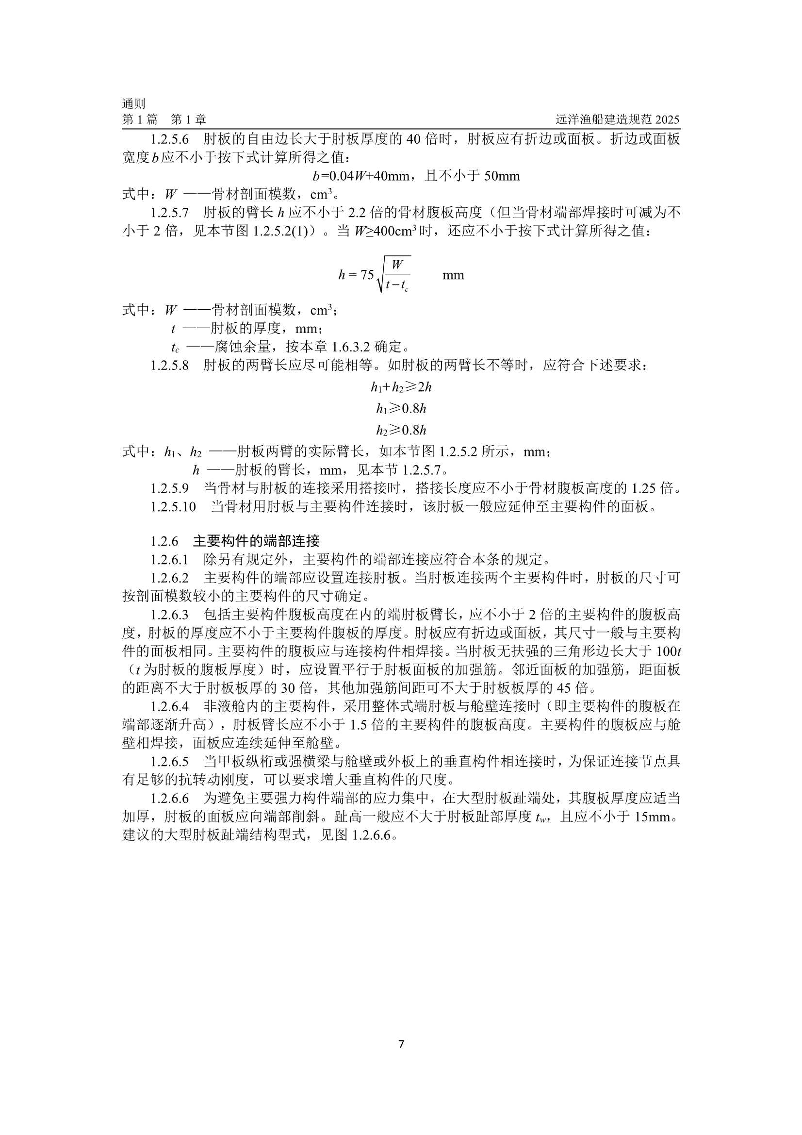 远洋渔船建造规范 (2_15.Png
