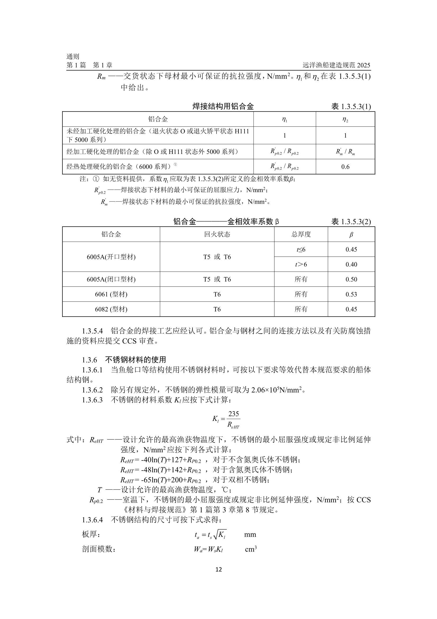 远洋渔船建造规范 (2_20.Png