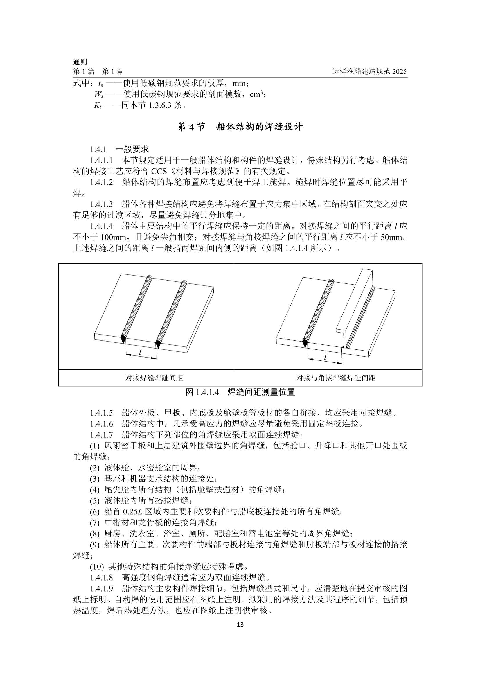 远洋渔船建造规范 (2_21.Png