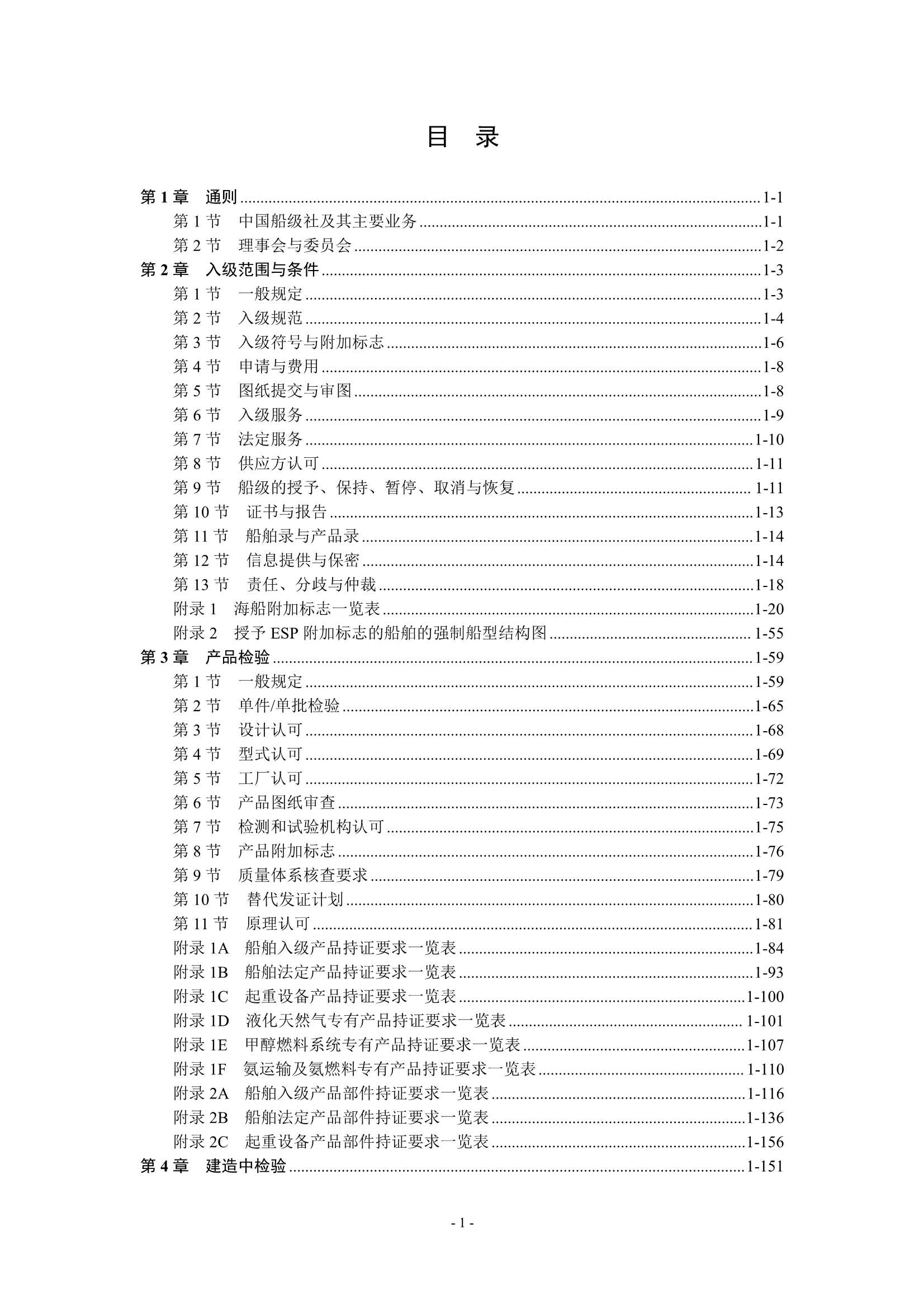 钢质海船入级规范 (2_4.Png