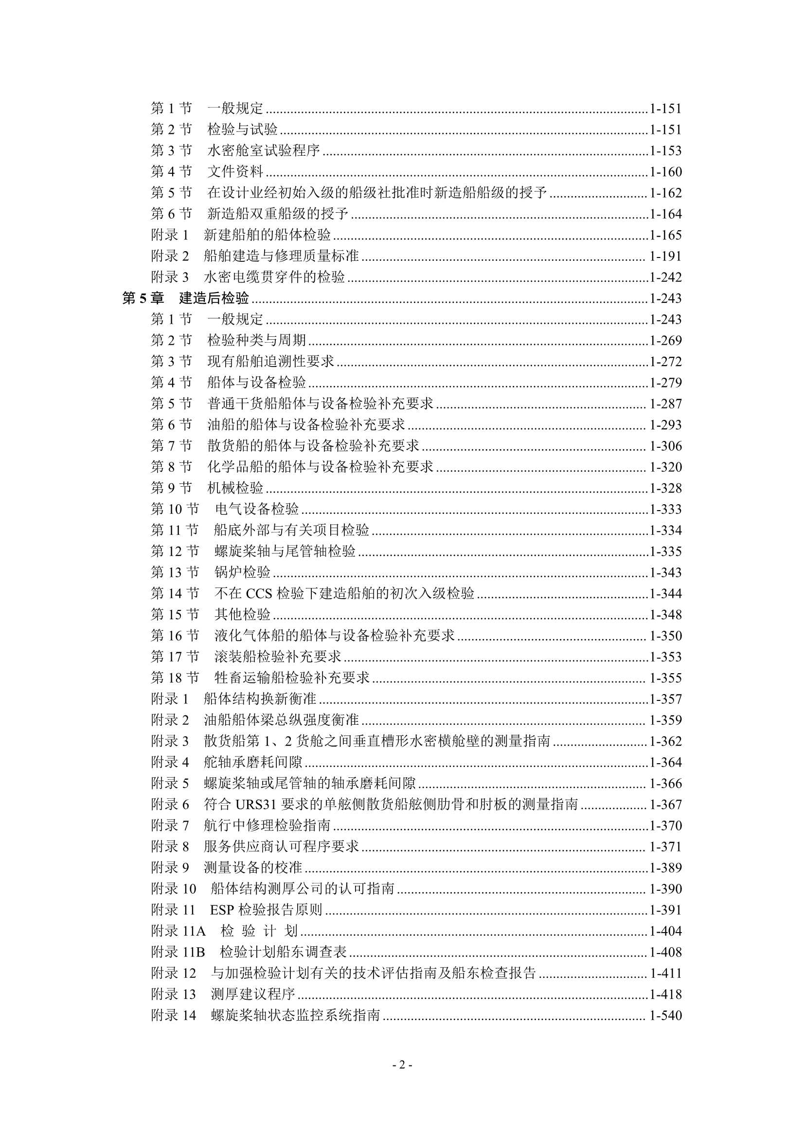 钢质海船入级规范 (2_5.Png