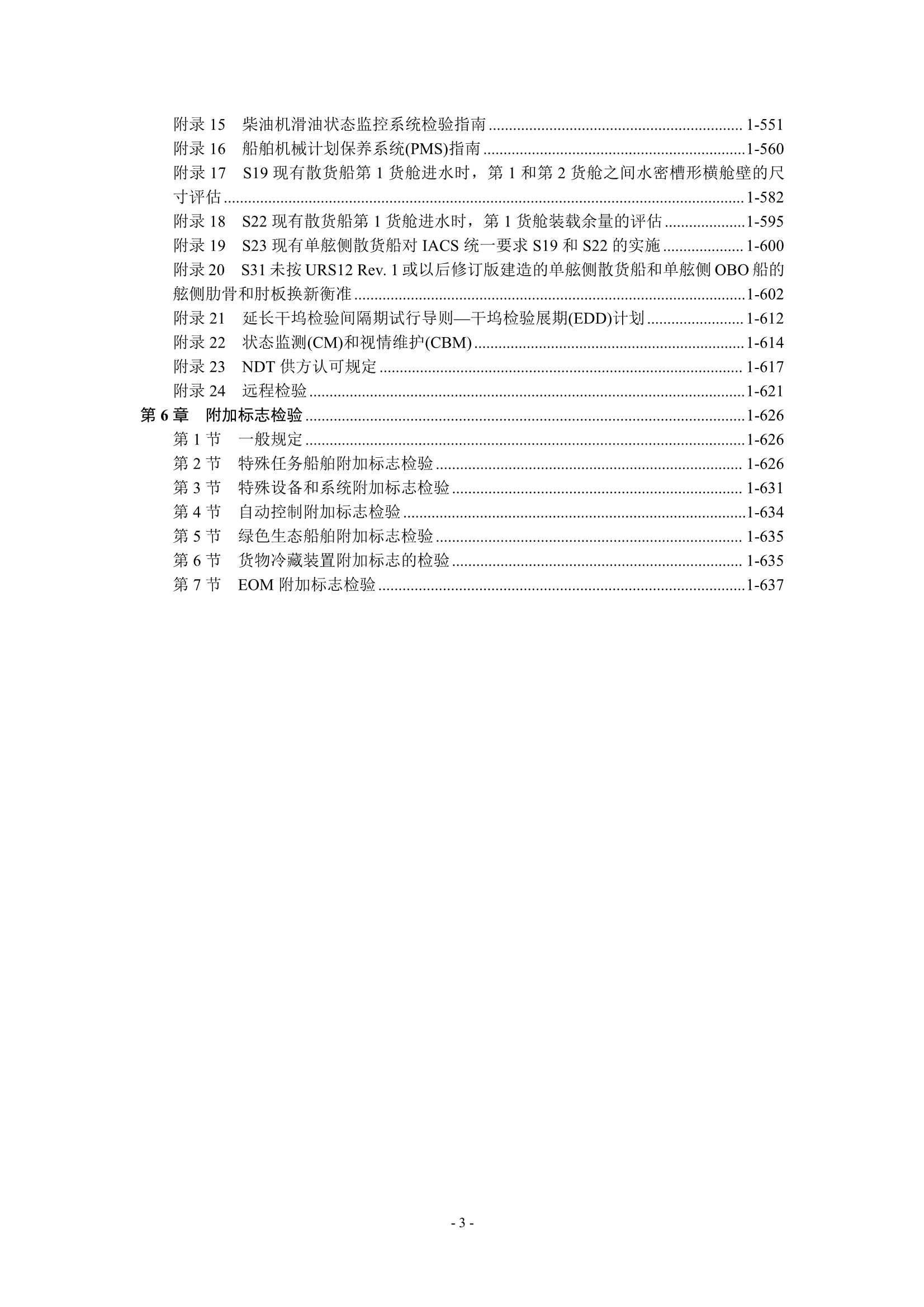 钢质海船入级规范 (2_6.Png