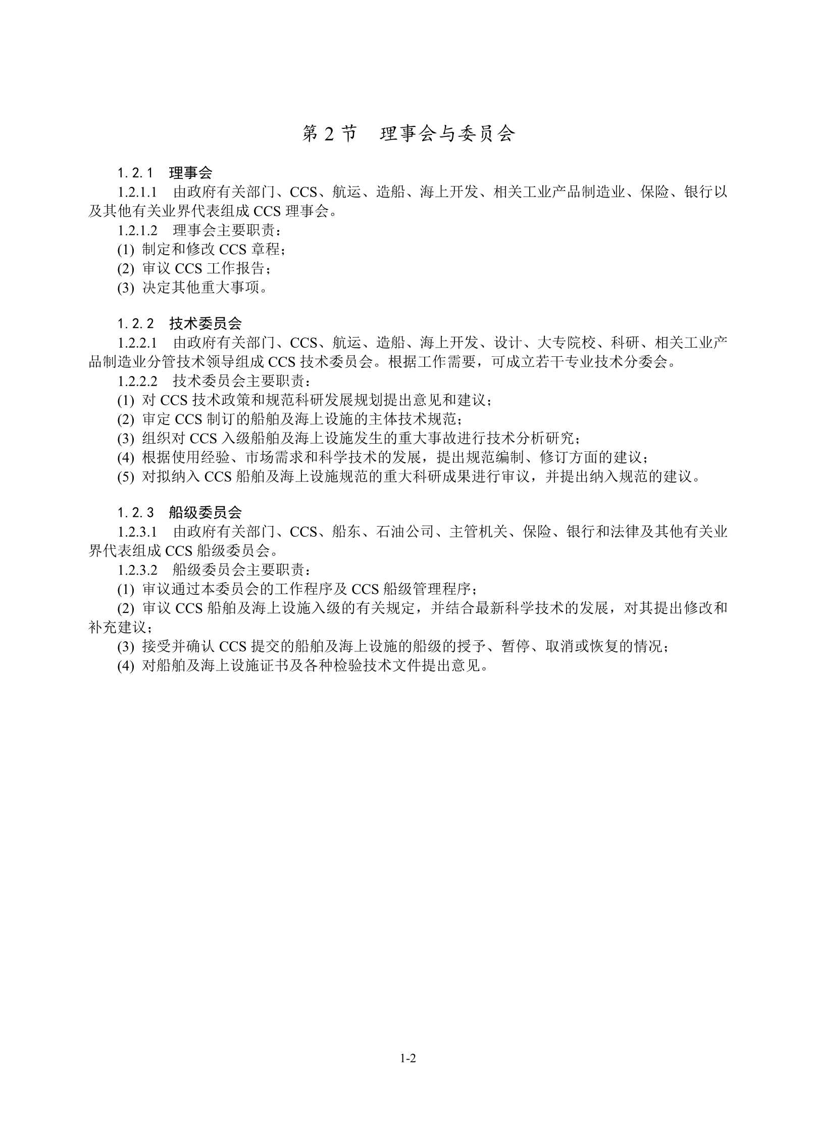 钢质海船入级规范 (2_8.Png
