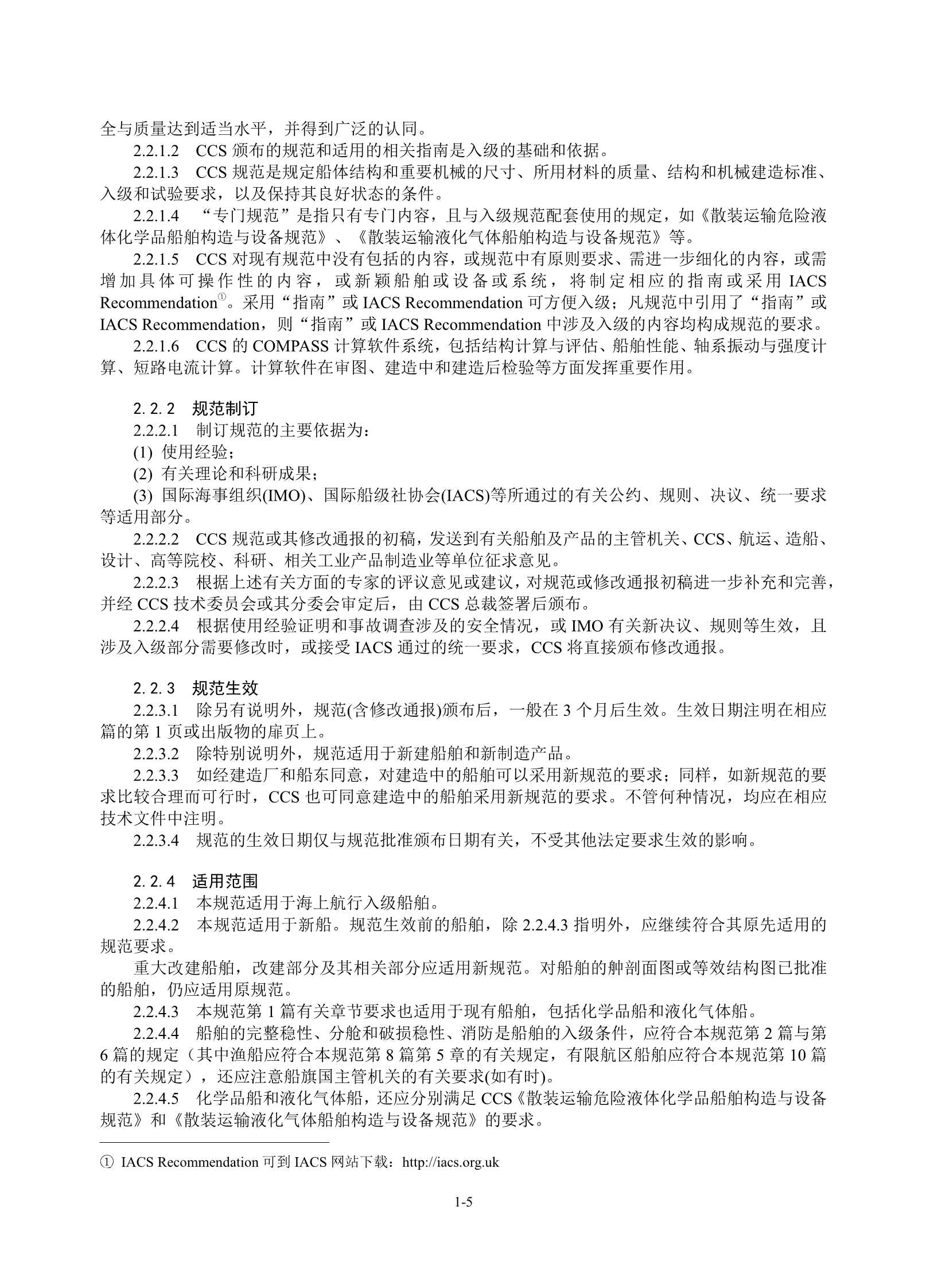钢质海船入级规范 (2_11.Png