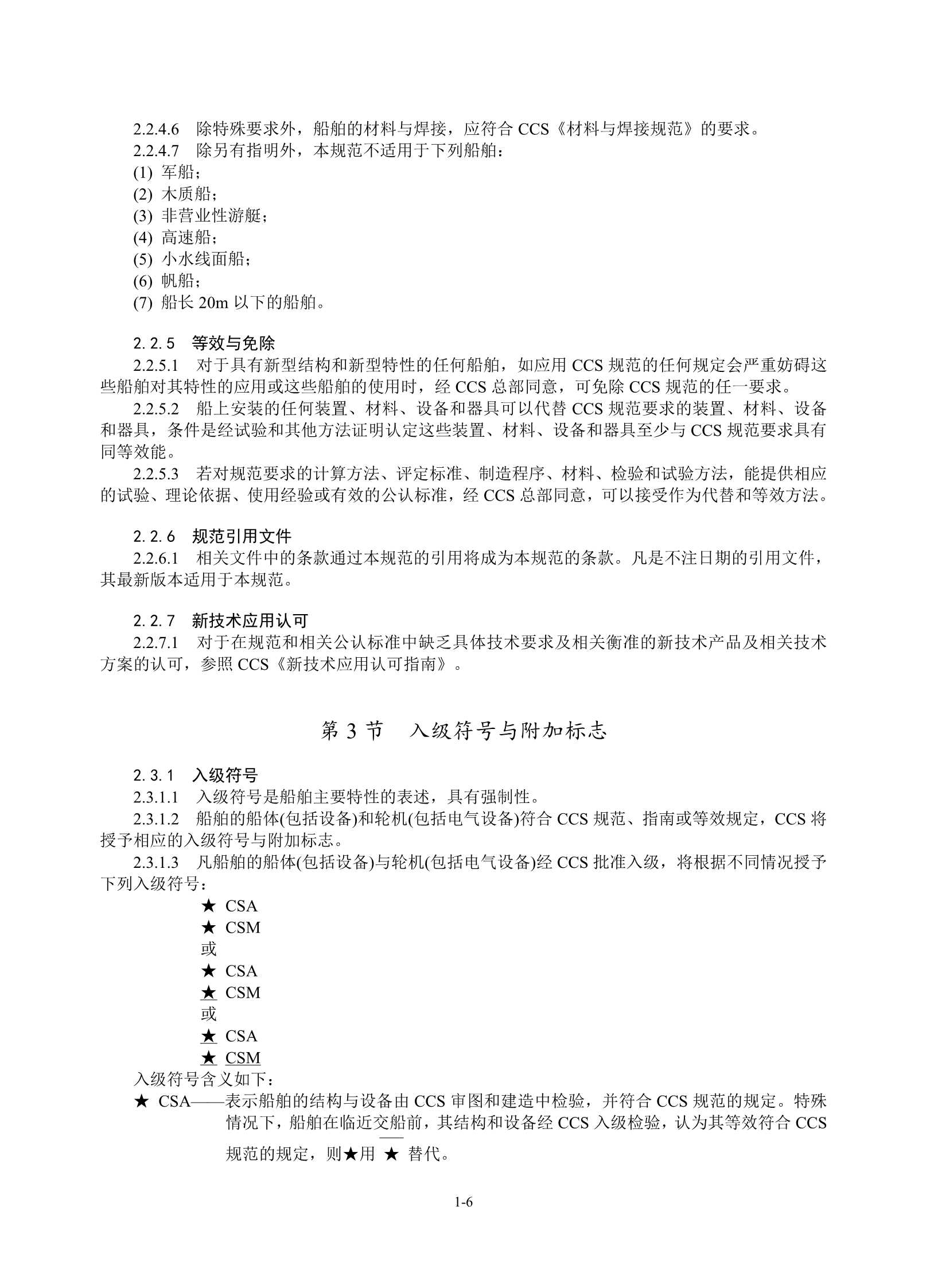 钢质海船入级规范 (2_12.Png