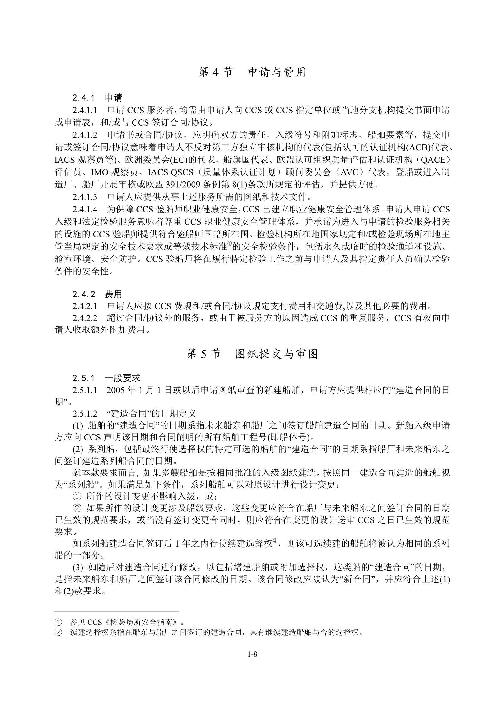 钢质海船入级规范 (2_14.Png