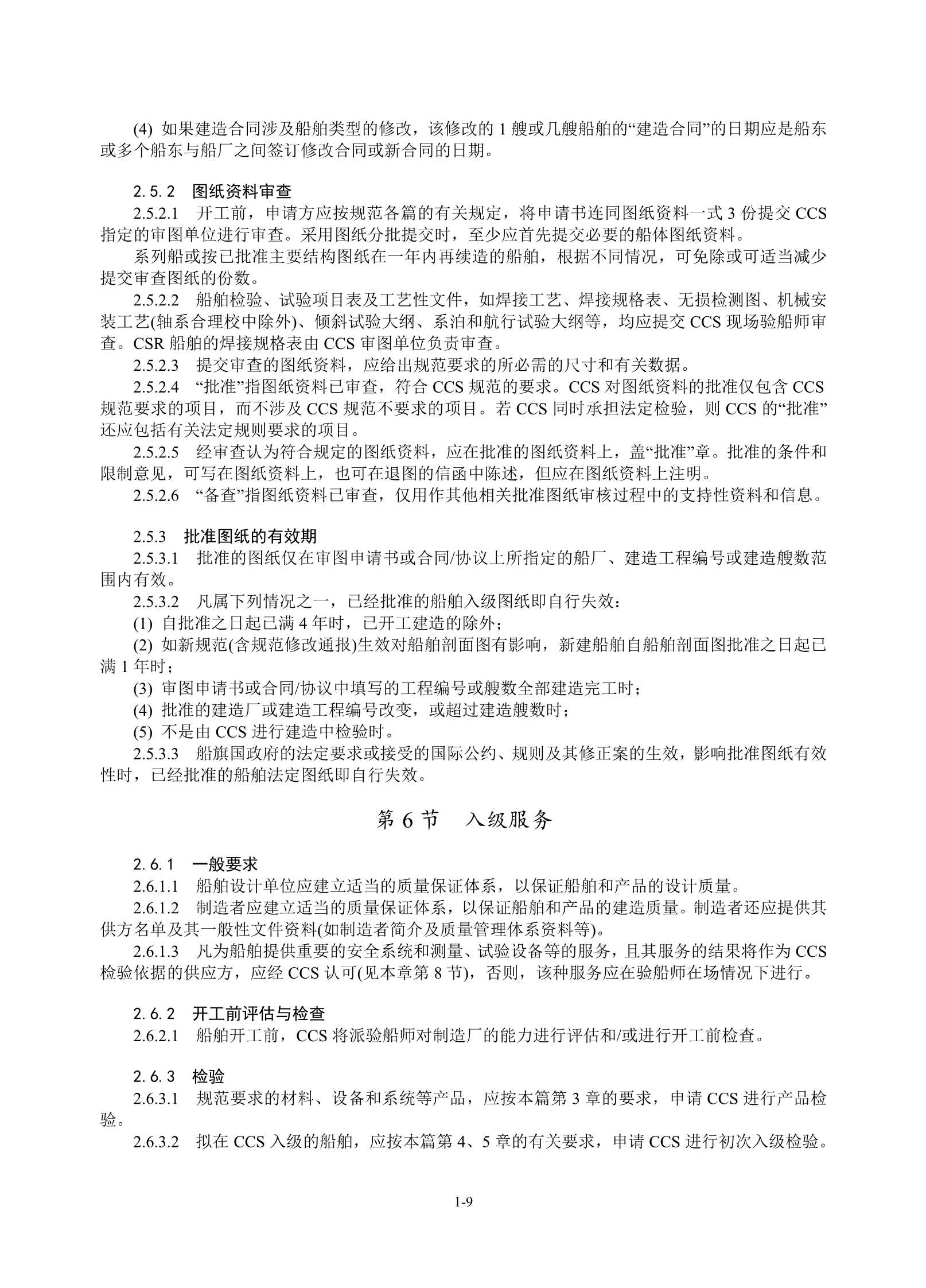钢质海船入级规范 (2_15.Png