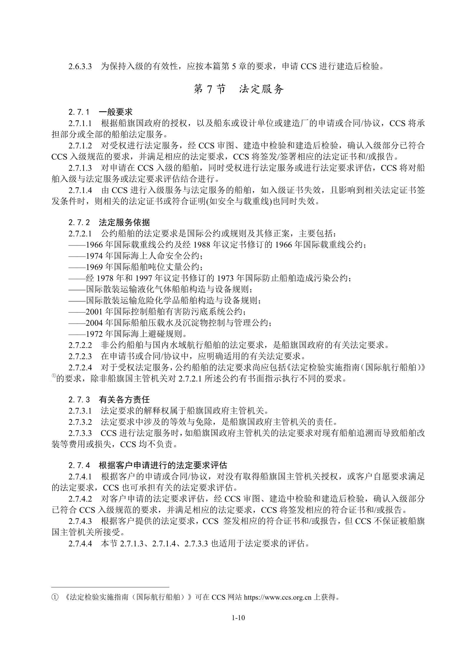 钢质海船入级规范 (2_16.Png