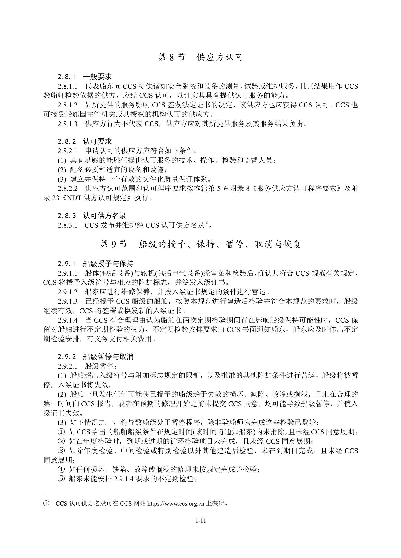 钢质海船入级规范 (2_17.Png