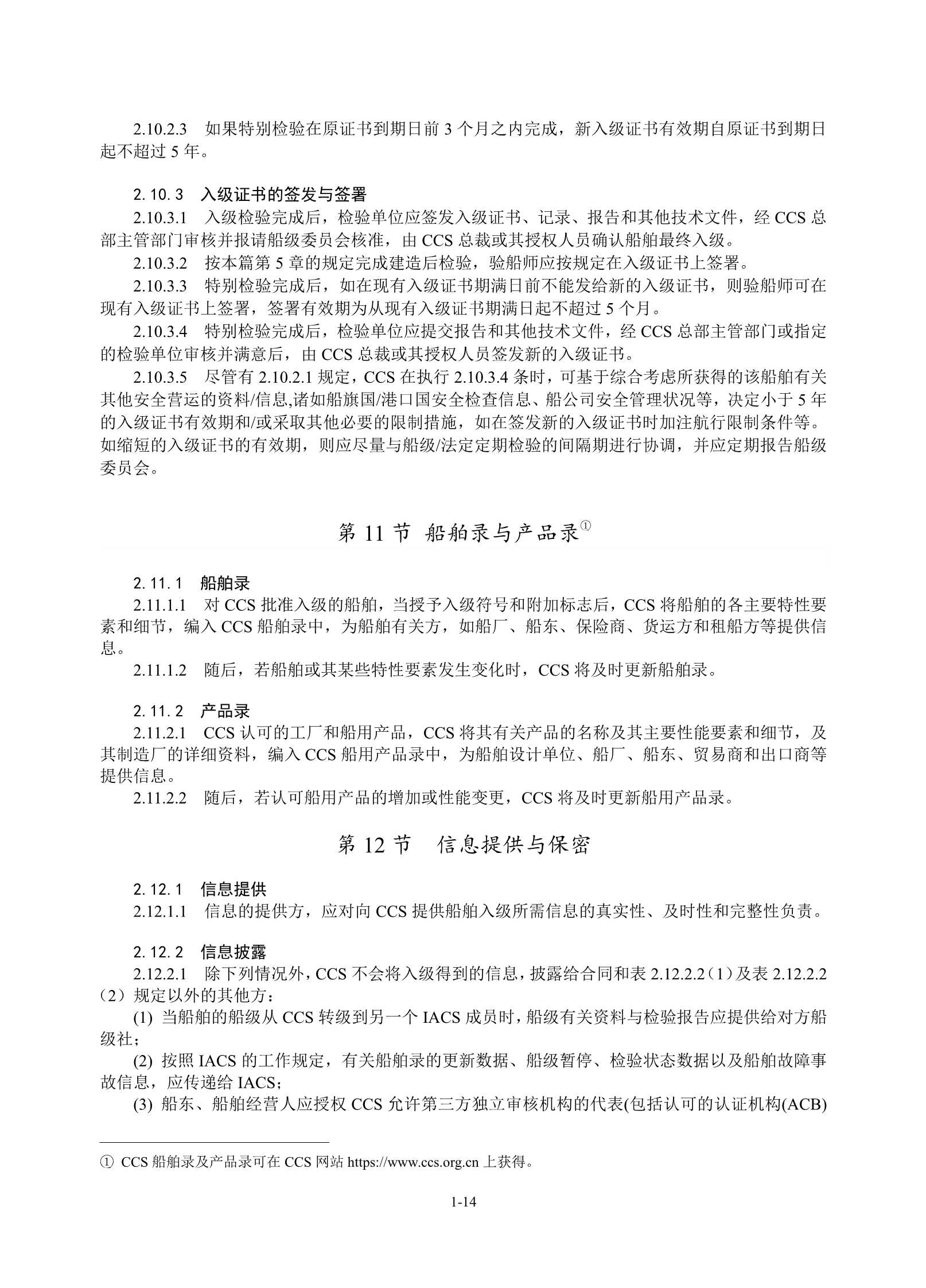 钢质海船入级规范 (2_20.Png