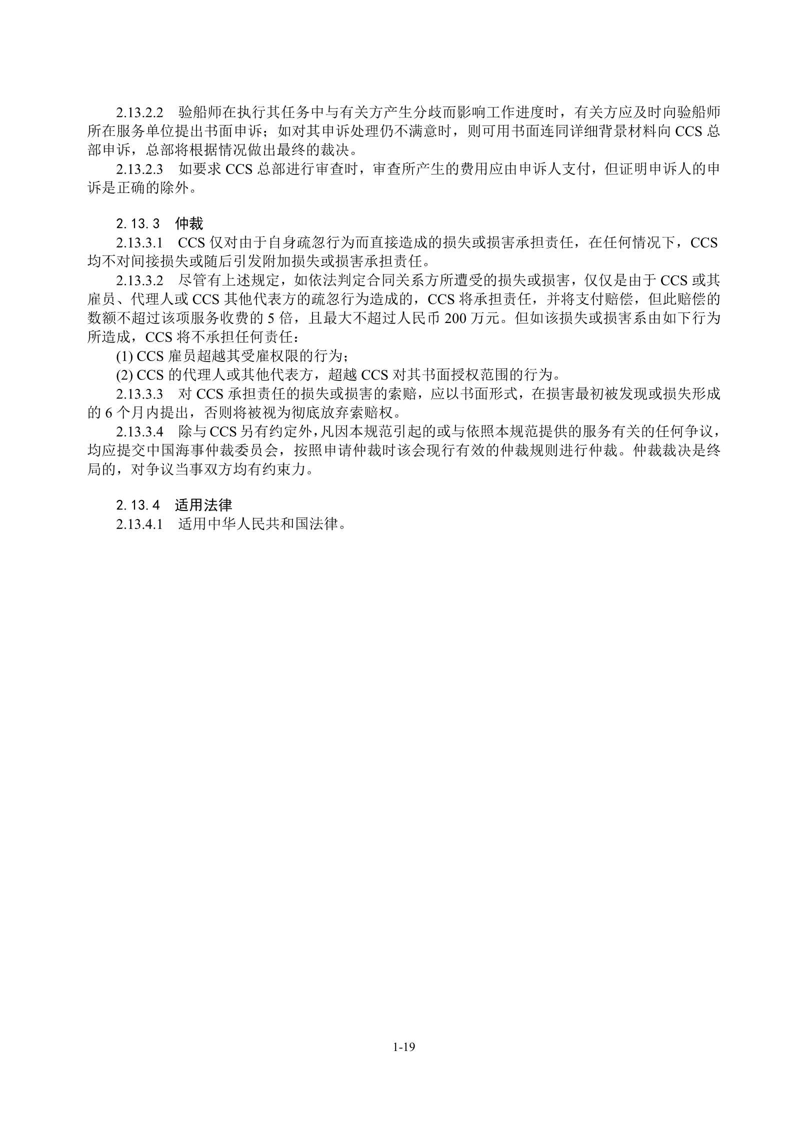 钢质海船入级规范 (2_25.Png