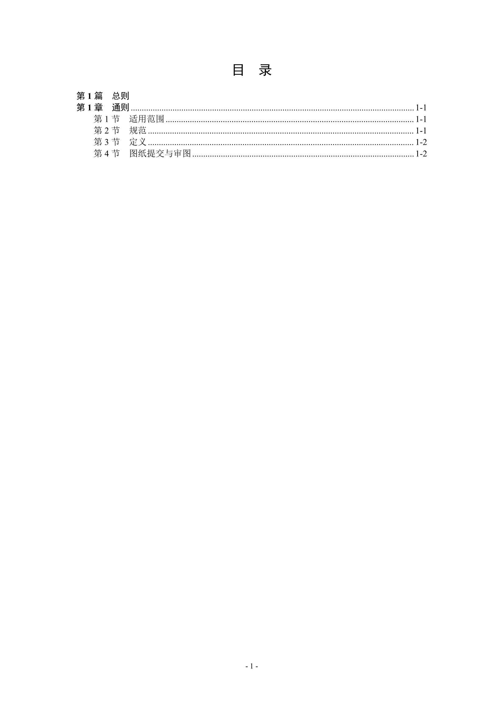 国内航行海船建造规范 (2_4.Png