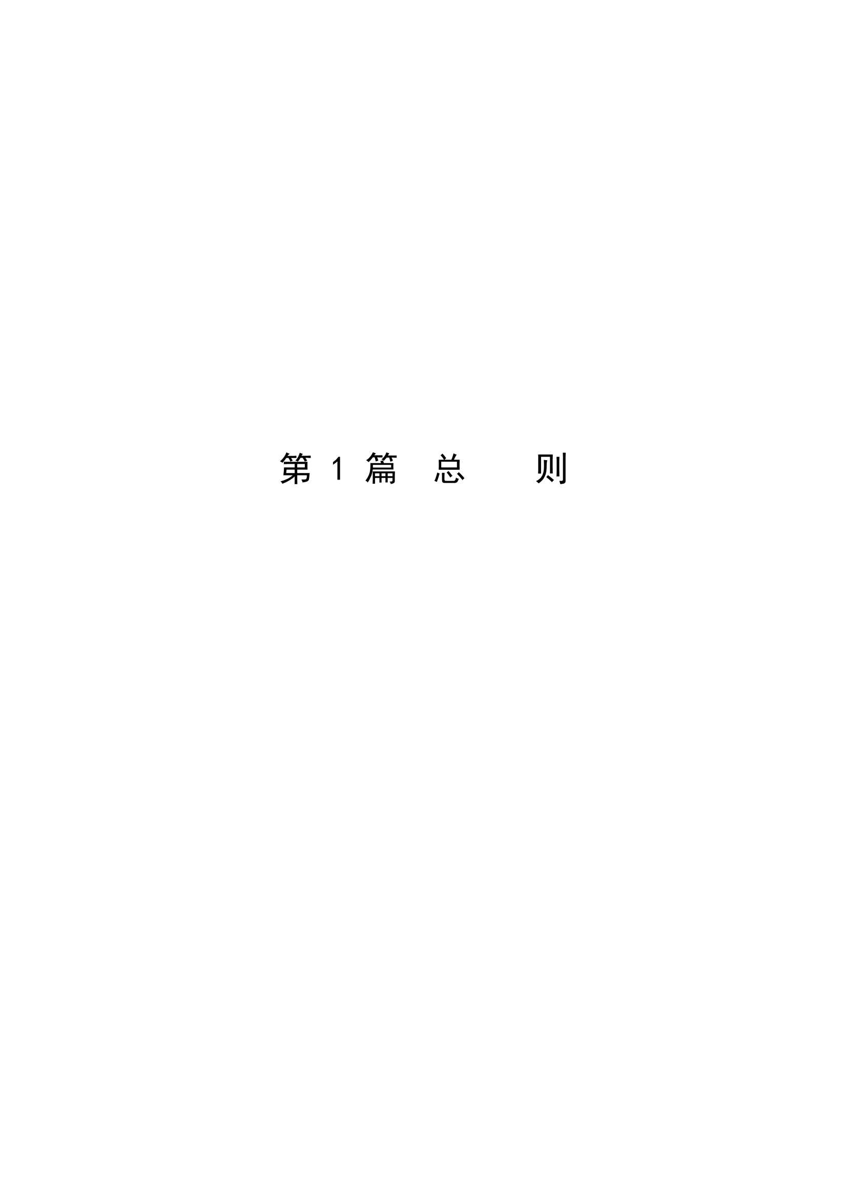 国内航行海船建造规范 (2_5.Png