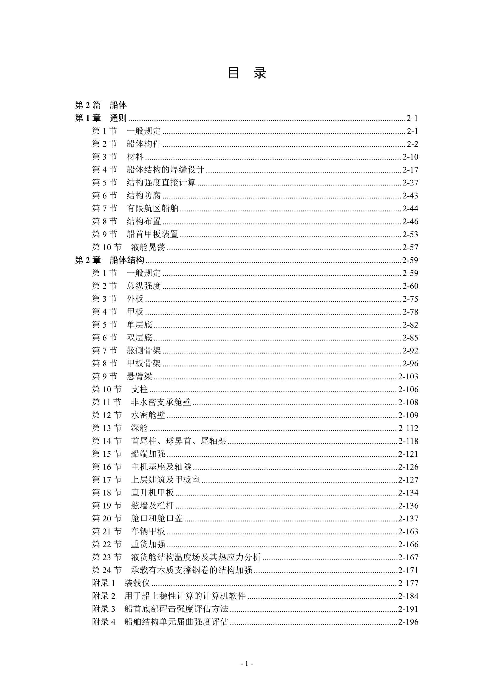 国内航行海船建造规范 (2_10.Png