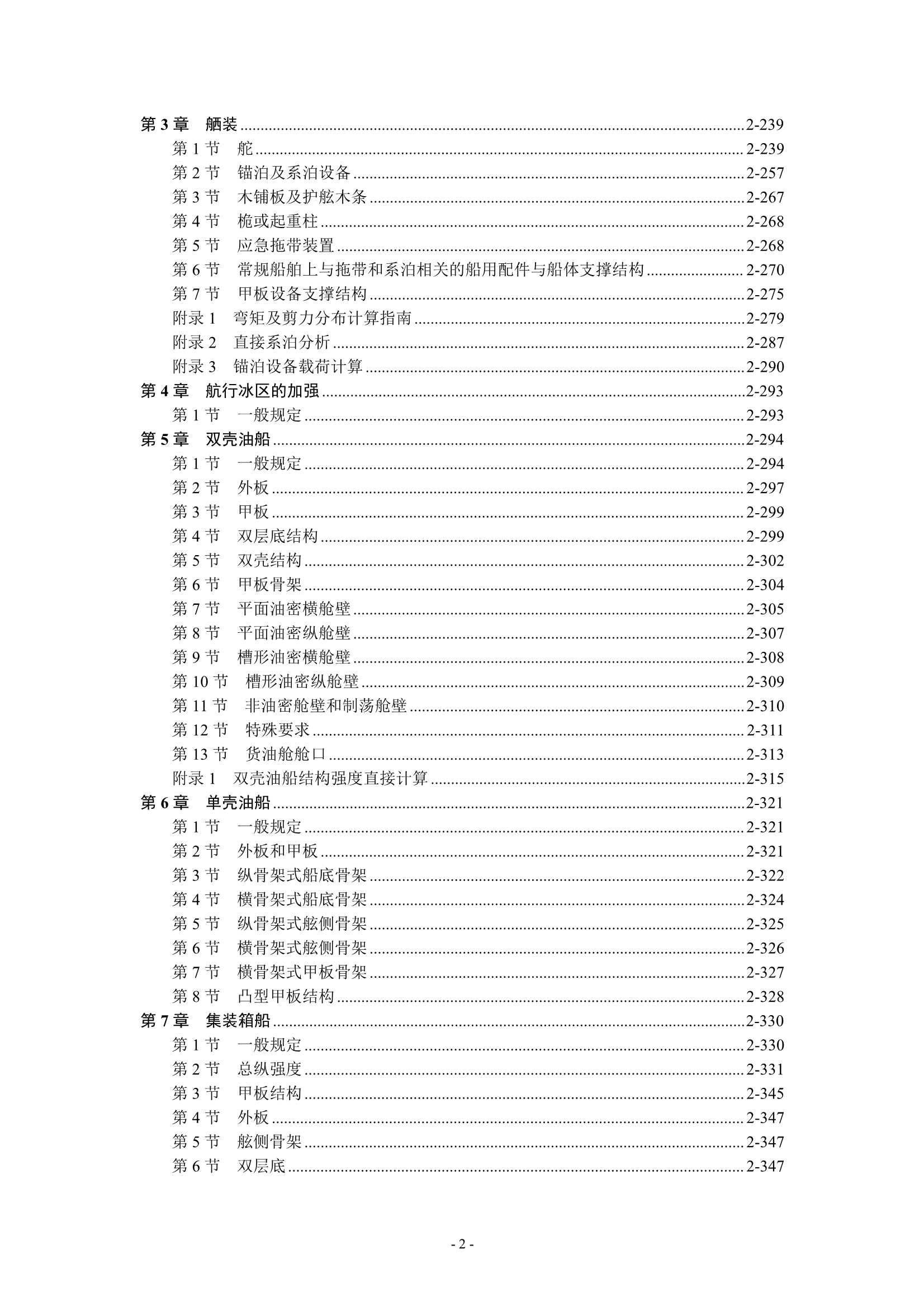 国内航行海船建造规范 (2_11.Png