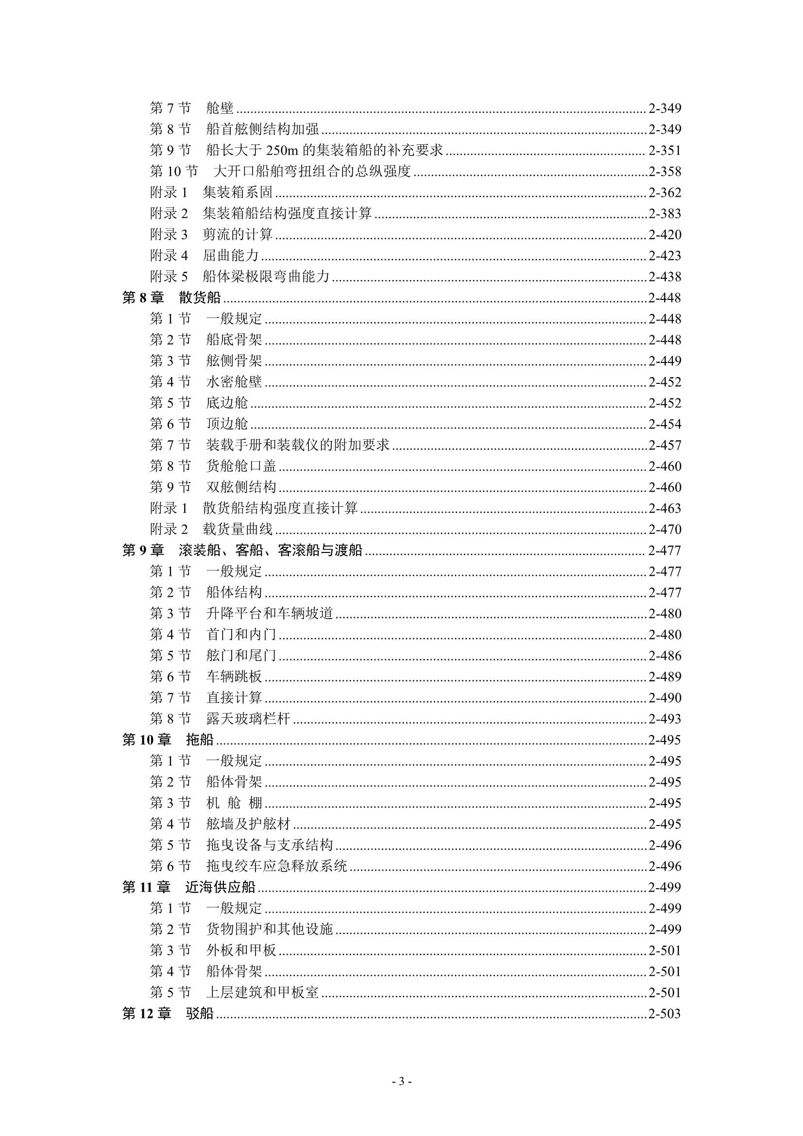 国内航行海船建造规范 (2_12.Png