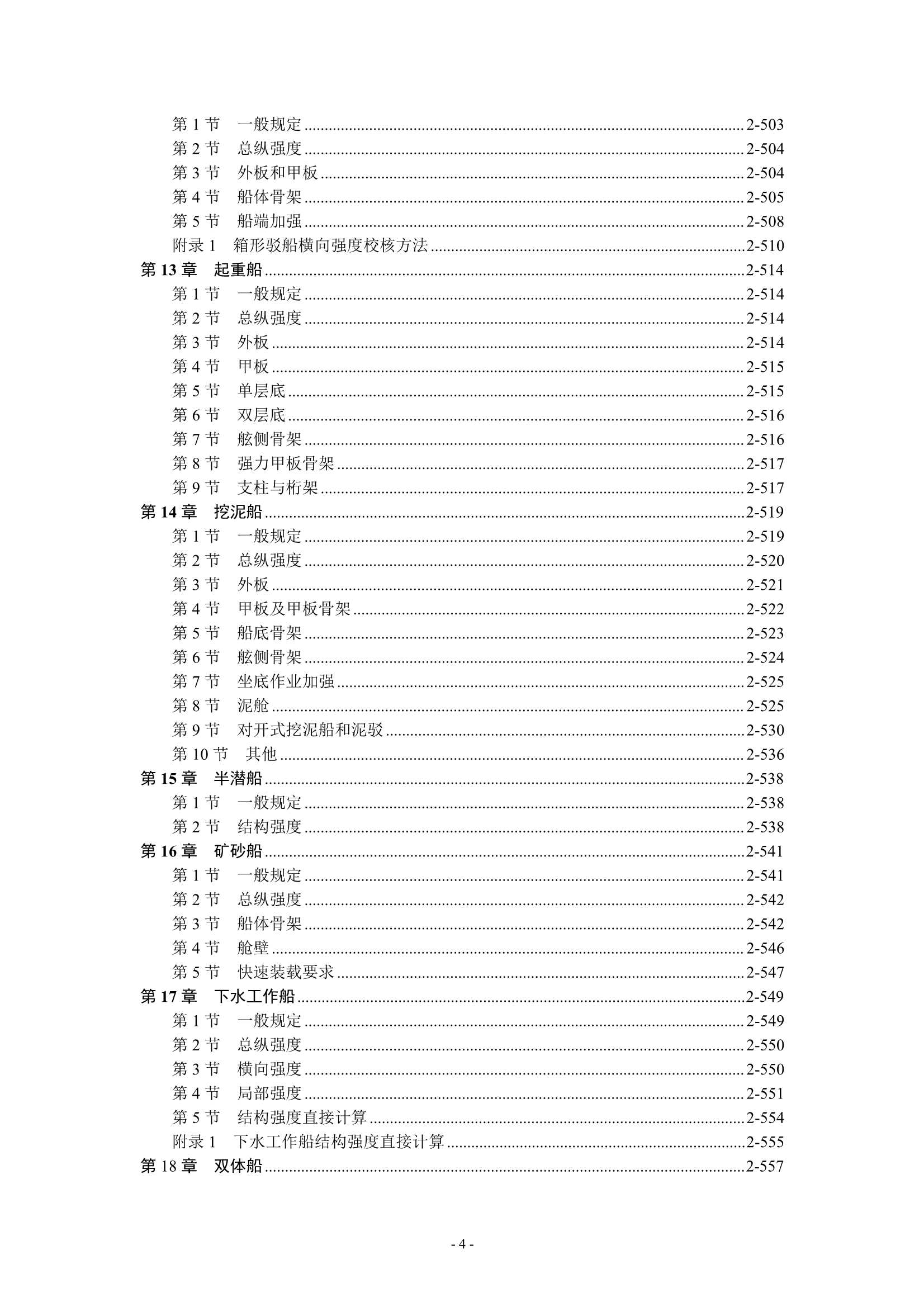 国内航行海船建造规范 (2_13.Png