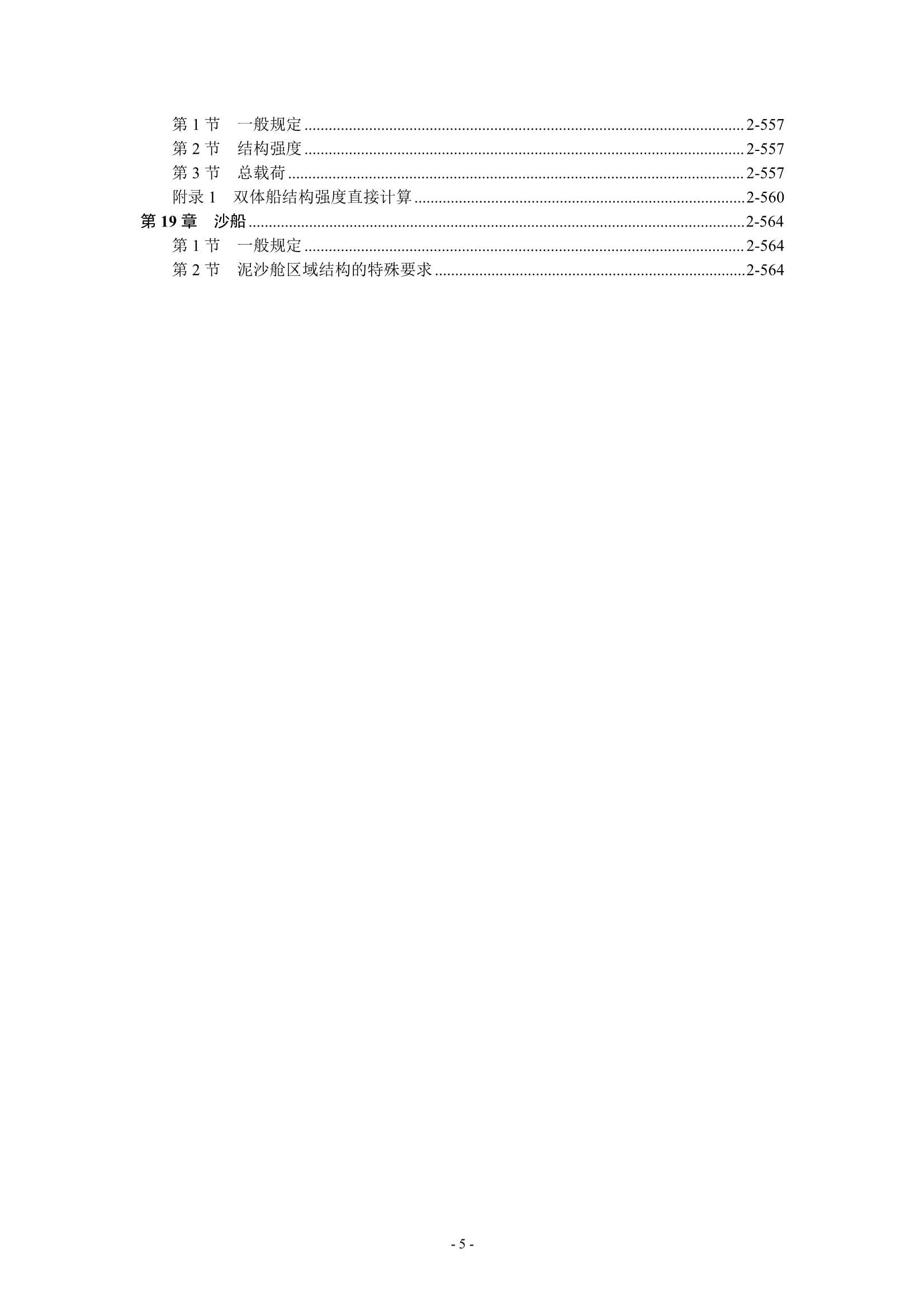 国内航行海船建造规范 (2_14.Png