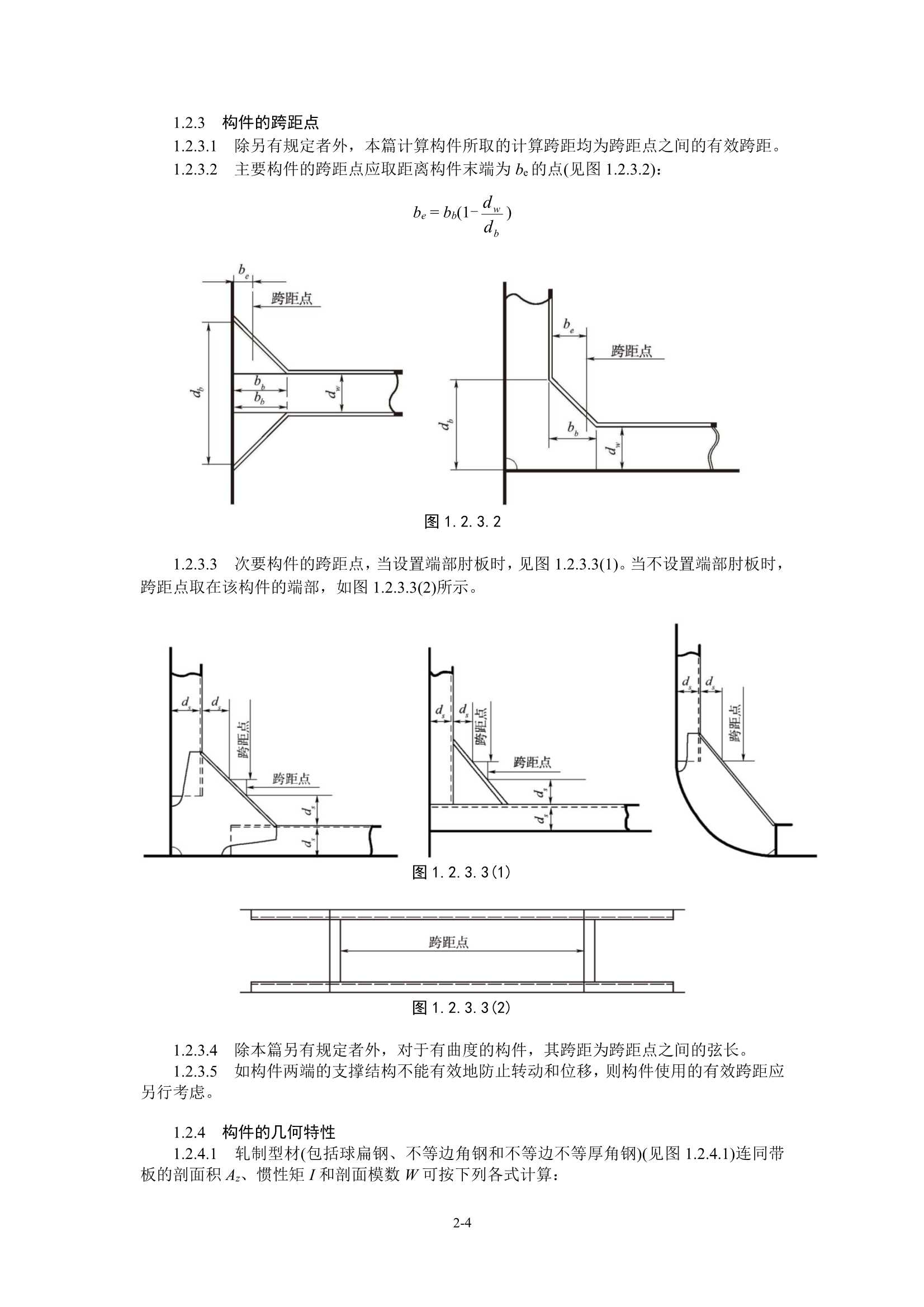 国内航行海船建造规范 (2_19.Png