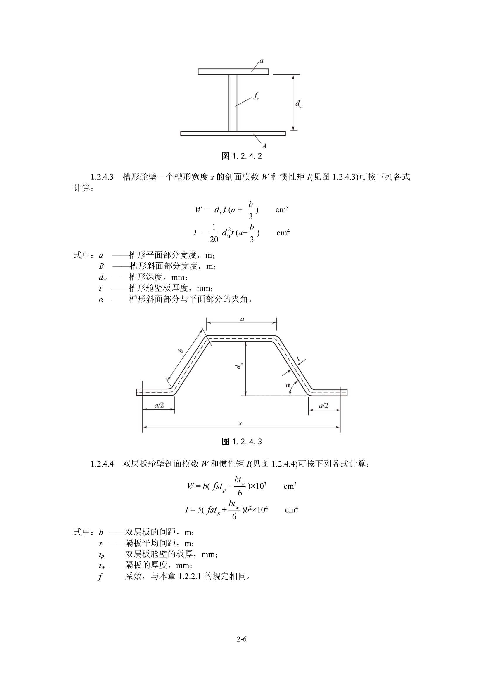 国内航行海船建造规范 (2_21.Png
